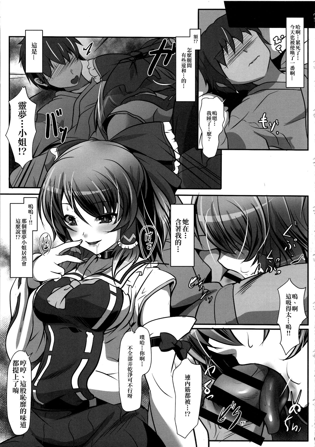 (C96) [夢菌室 (シメジ藻)] Blue Gap Psychology -反転心理- (東方Project) [中国翻訳]