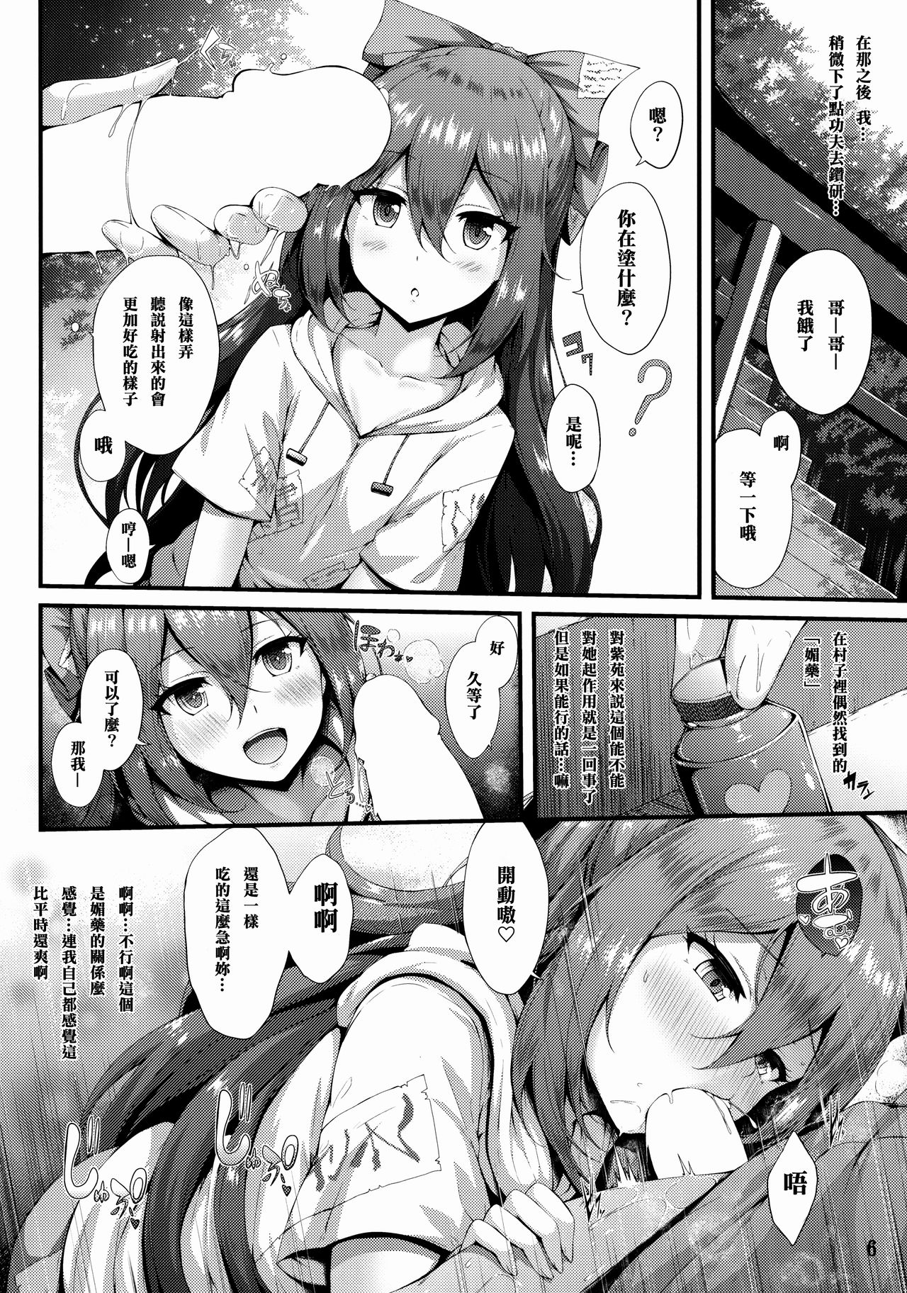 (秋季例大祭5) [YuKi-IRo (ゆきうさぎ。)] ほしがり紫苑ちゃん (東方Project) [中国翻訳]