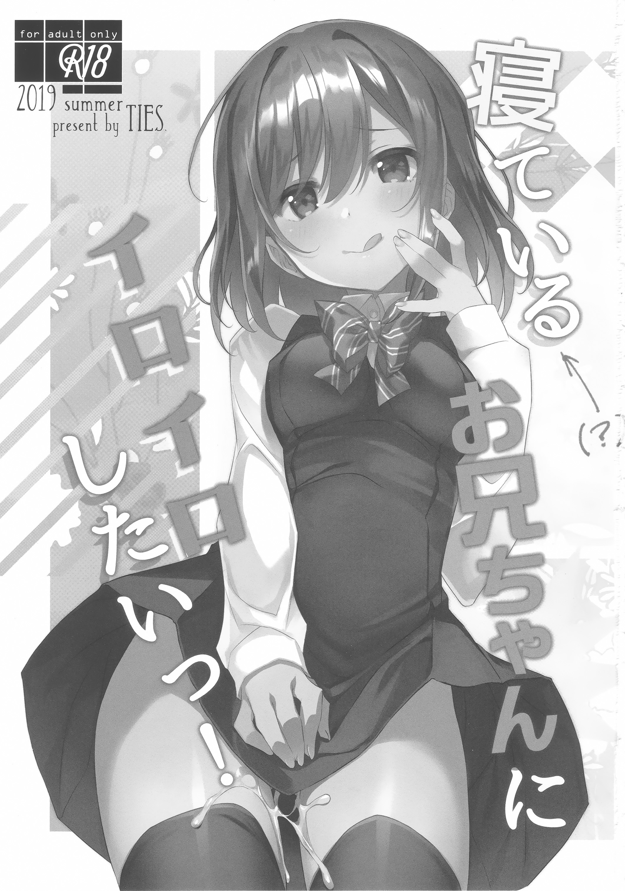 ネテイル鬼ちゃんにいろいろ下！