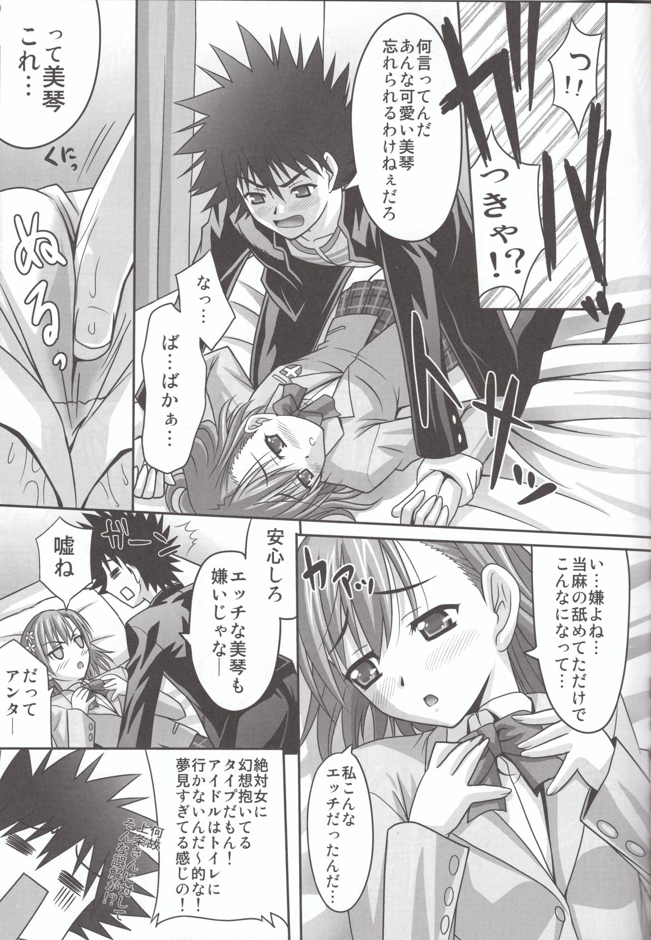 (C75) [たまらんち (神保玉蘭)] あねもね (とある魔術の禁書目録)