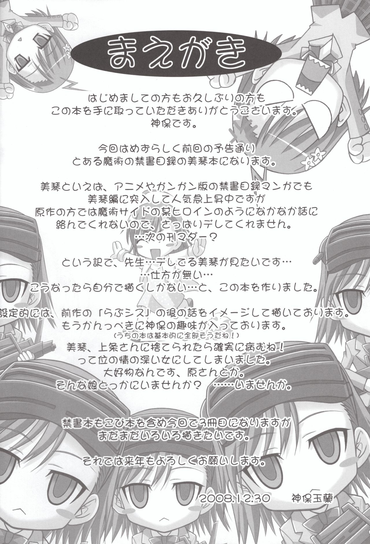 (C75) [たまらんち (神保玉蘭)] あねもね (とある魔術の禁書目録)