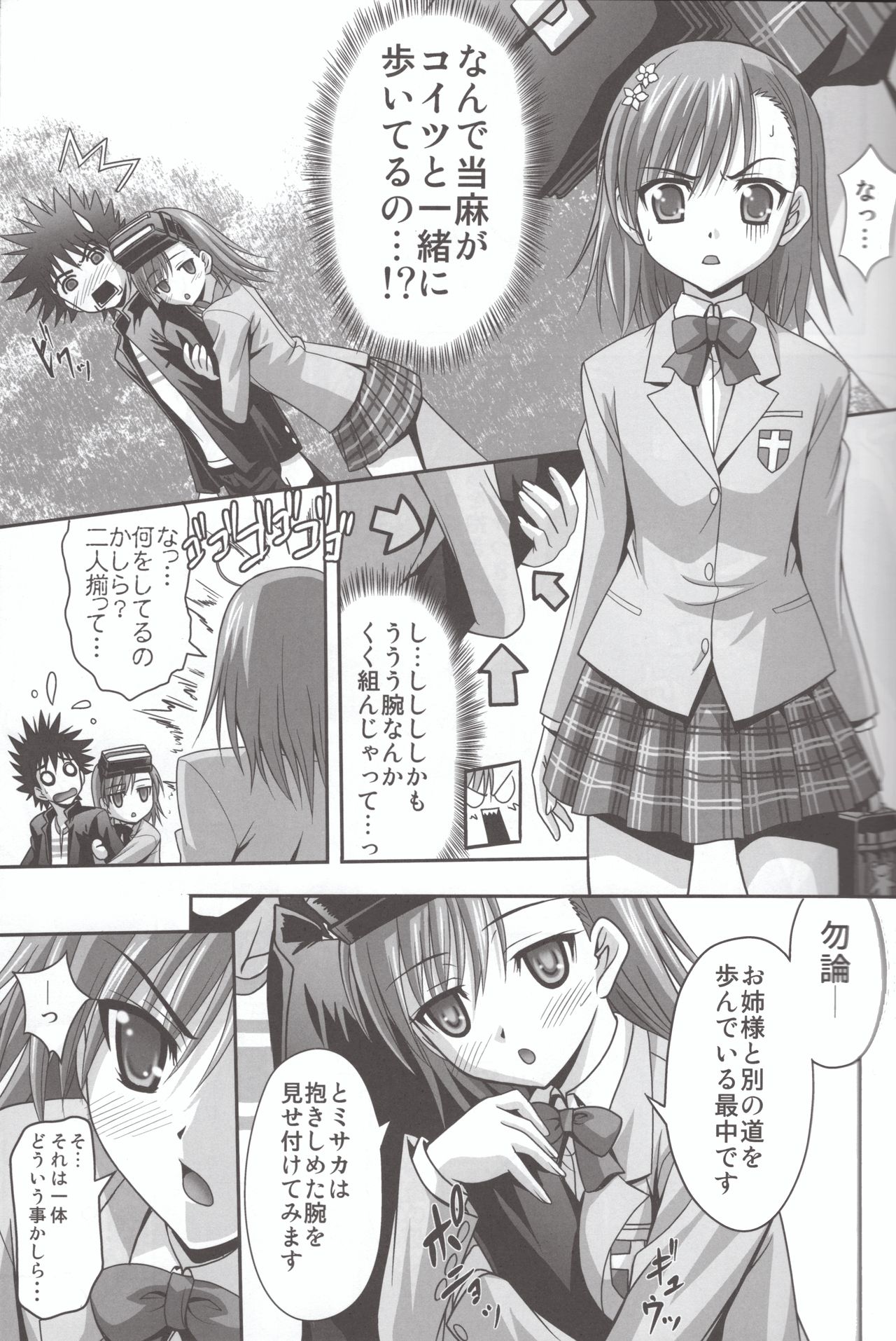 (C75) [たまらんち (神保玉蘭)] あねもね (とある魔術の禁書目録)