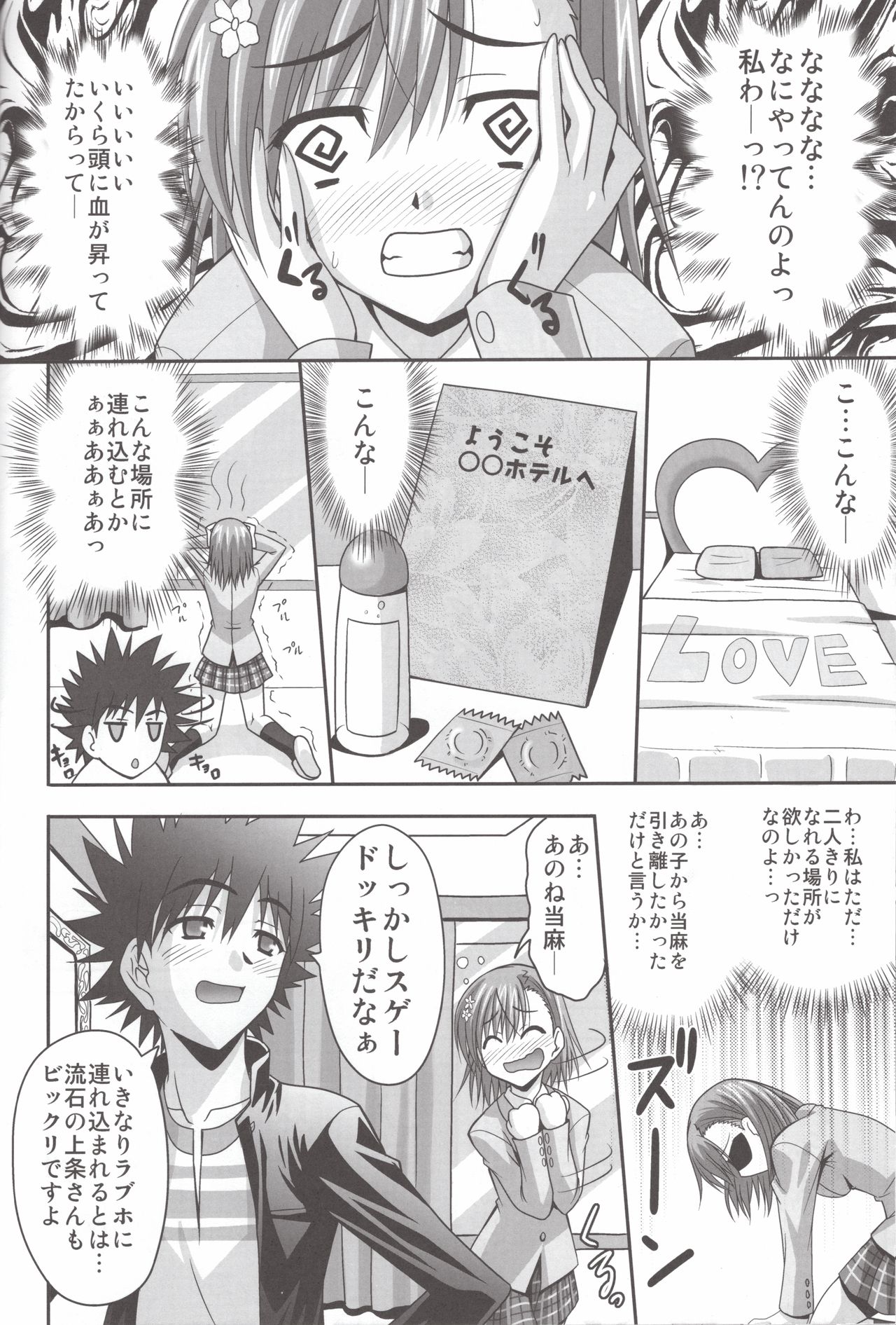 (C75) [たまらんち (神保玉蘭)] あねもね (とある魔術の禁書目録)