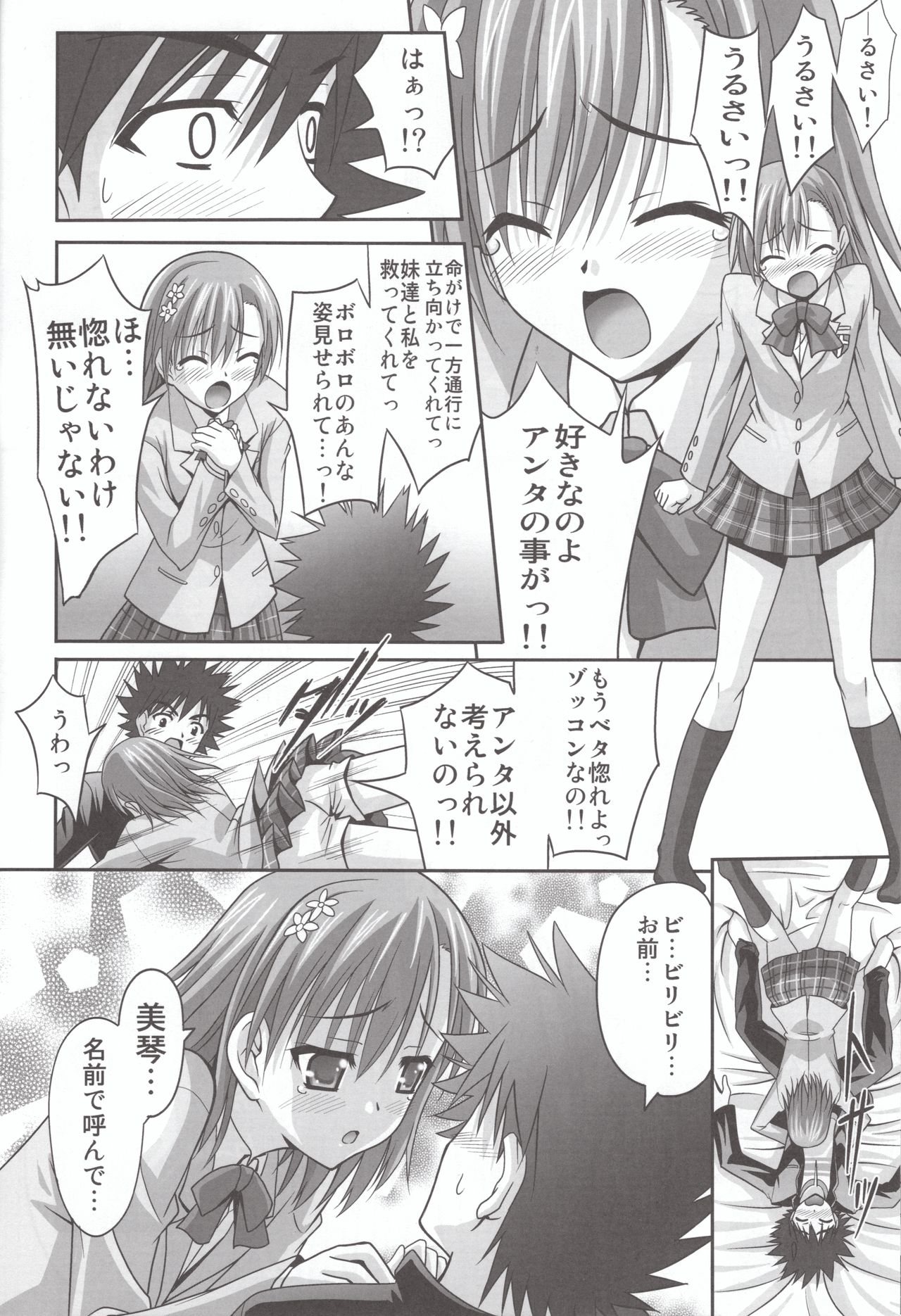 (C75) [たまらんち (神保玉蘭)] あねもね (とある魔術の禁書目録)