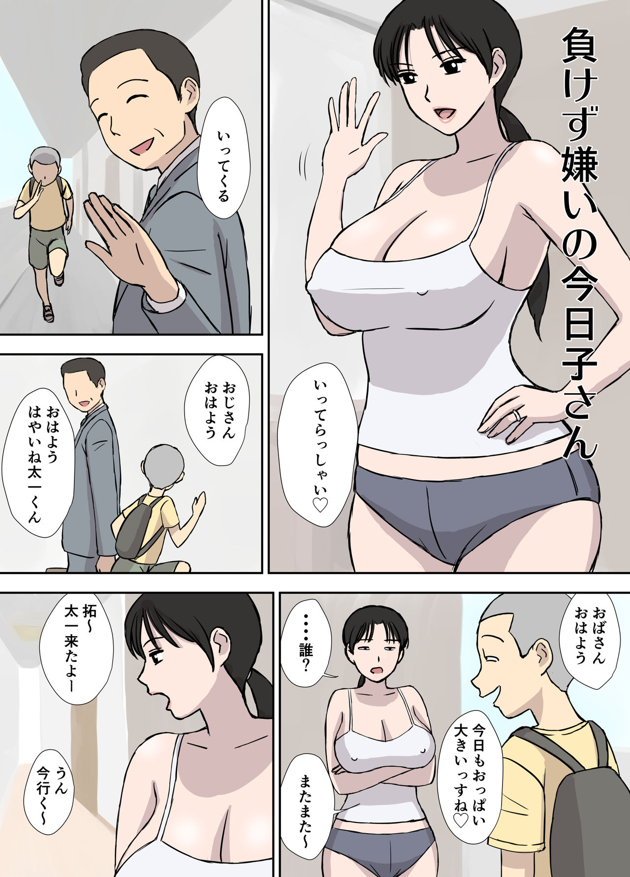 [U羅漢] 負けず嫌いの今日子さん