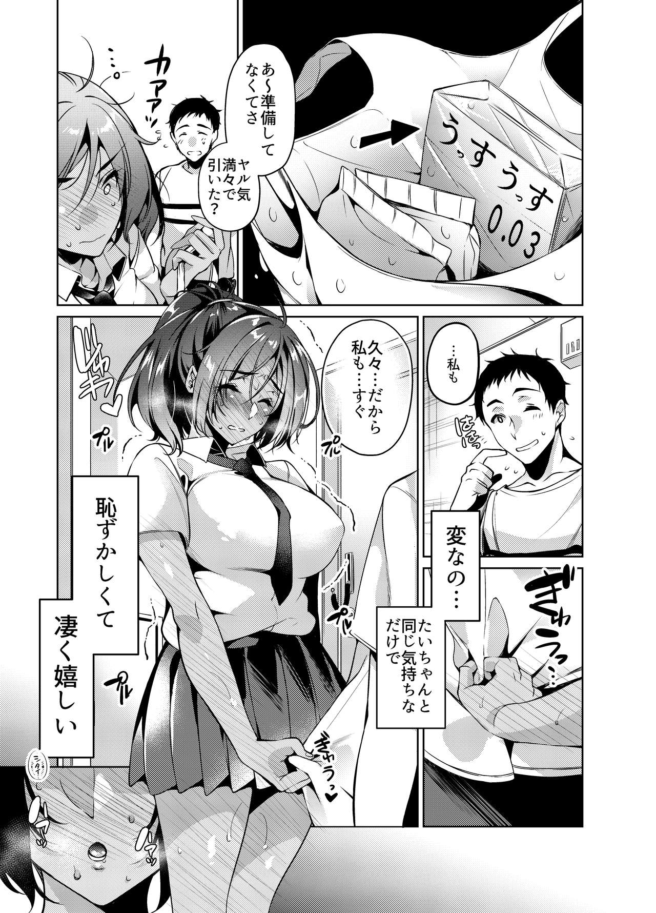 [ほほいほい (ひなづか凉)] 好きな人に可愛いって言われるとワタシとろとろになっちゃう [DL版]