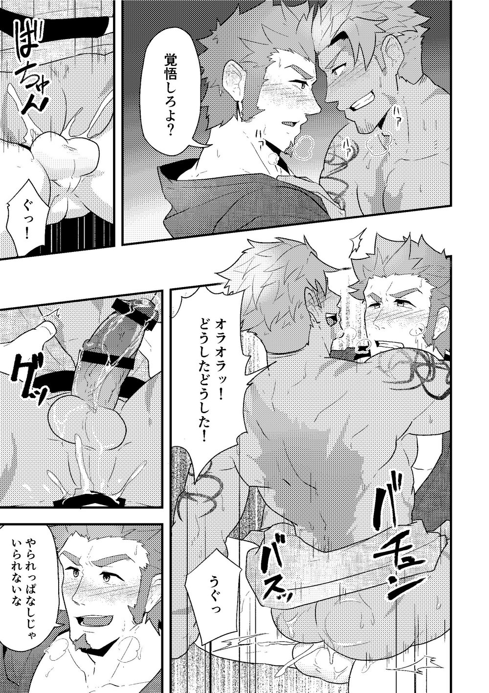 (野郎フェス2019) [ULIN鍋 (kakenari)] 「さっきの話の続きといこうぜ。」 (Fate/Grand Order)