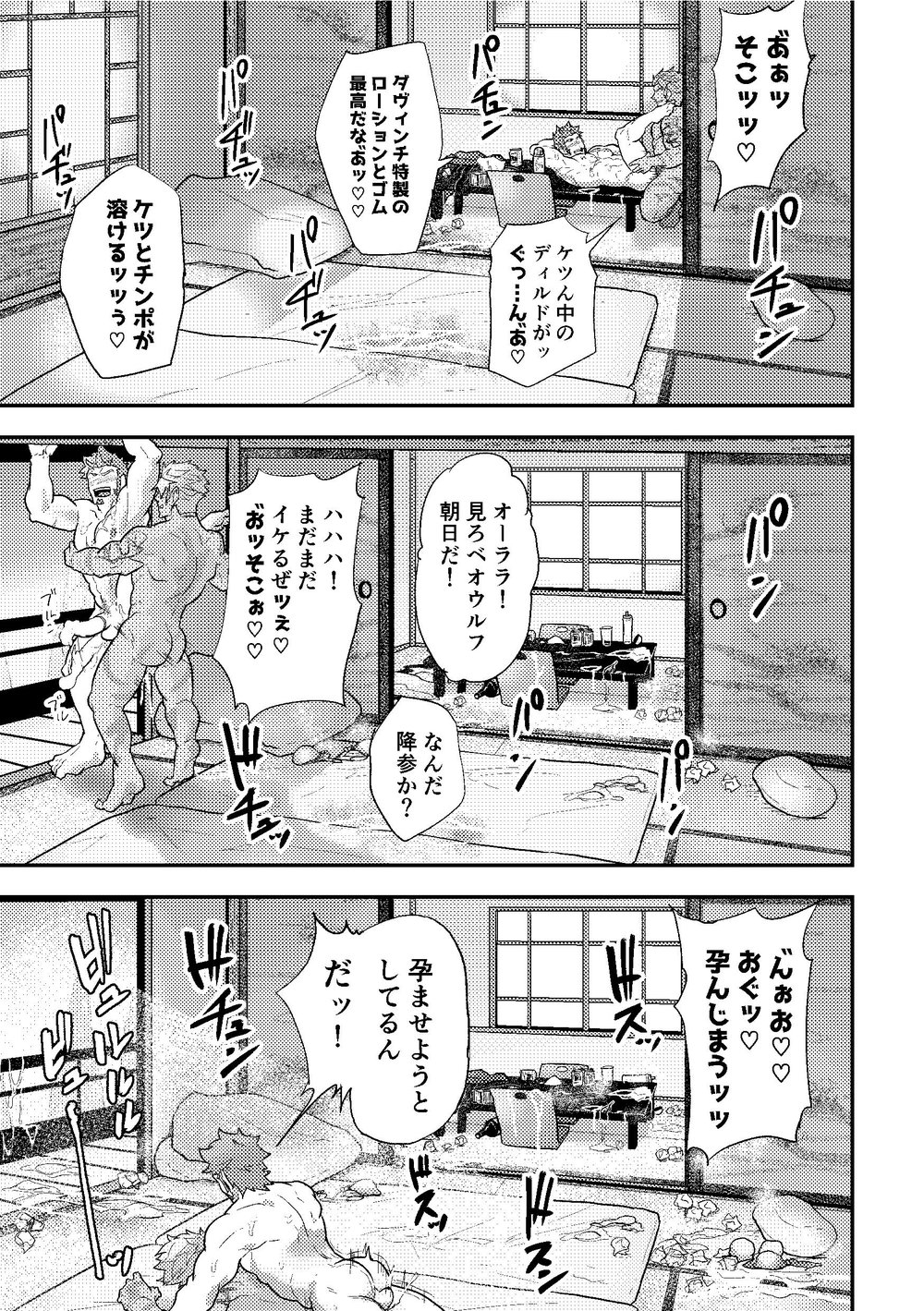 (野郎フェス2019) [ULIN鍋 (kakenari)] 「さっきの話の続きといこうぜ。」 (Fate/Grand Order)