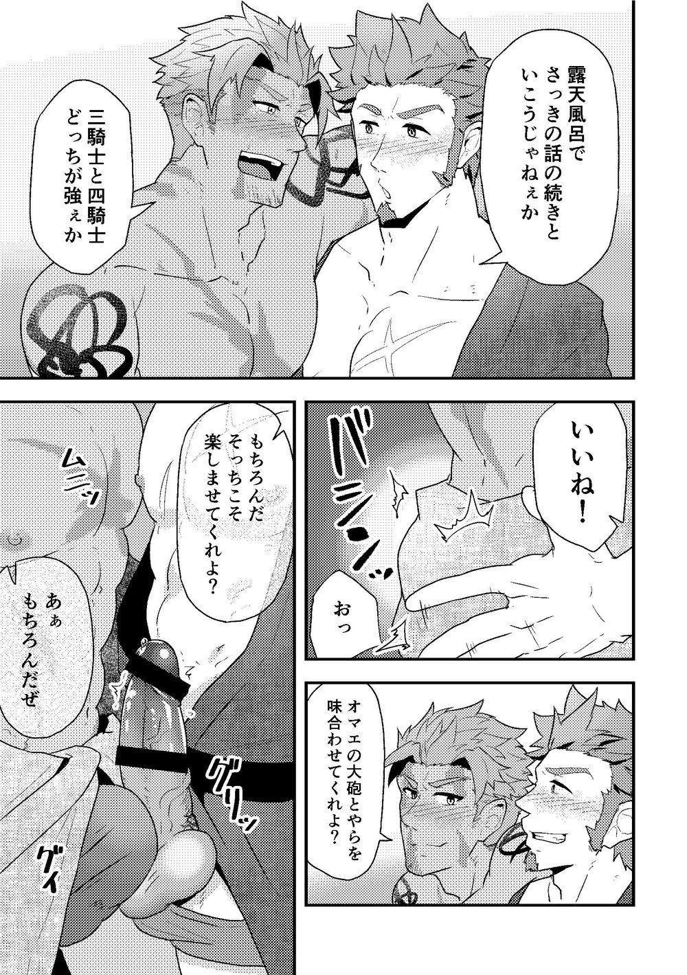 (野郎フェス2019) [ULIN鍋 (kakenari)] 「さっきの話の続きといこうぜ。」 (Fate/Grand Order)