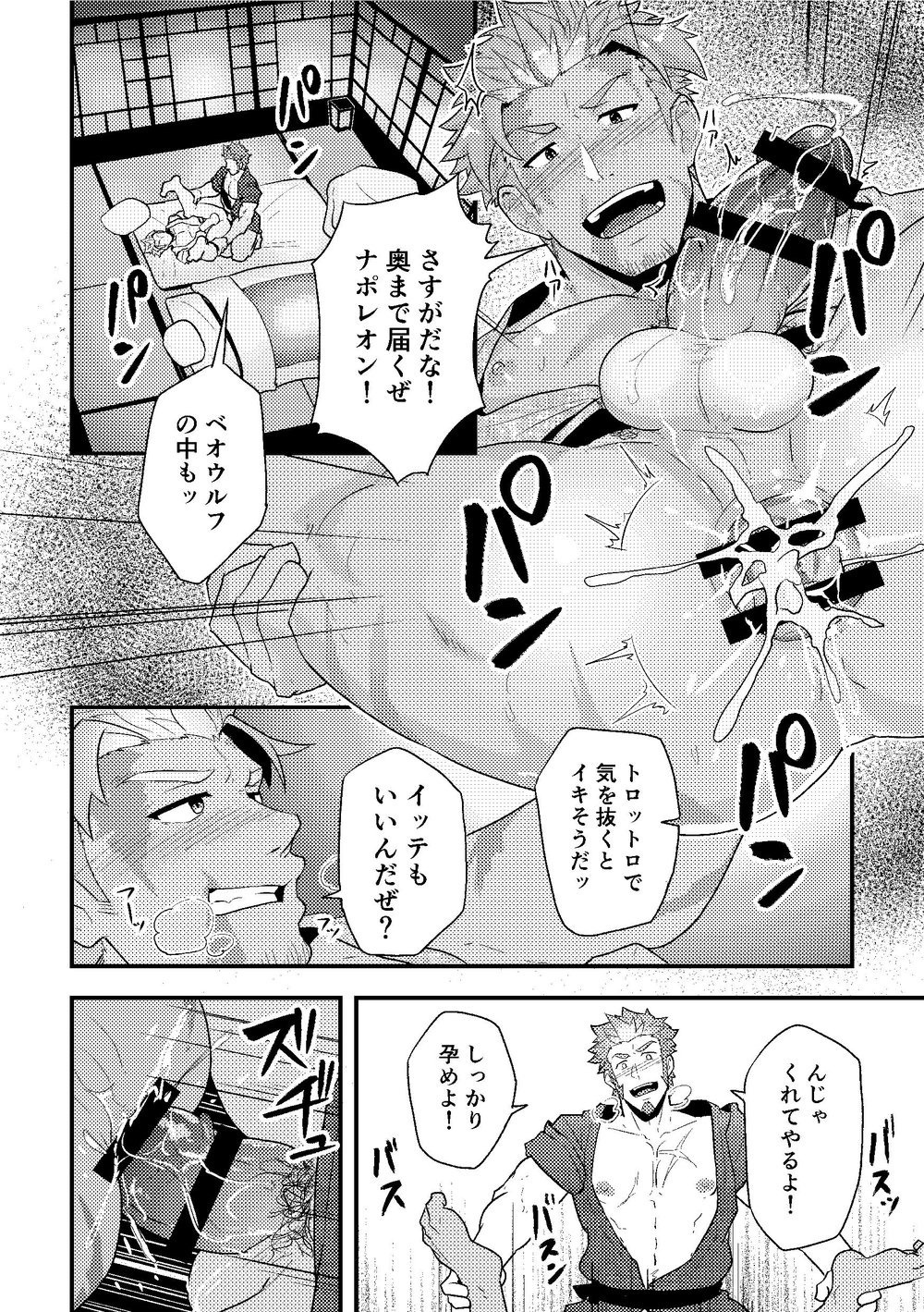 (野郎フェス2019) [ULIN鍋 (kakenari)] 「さっきの話の続きといこうぜ。」 (Fate/Grand Order)