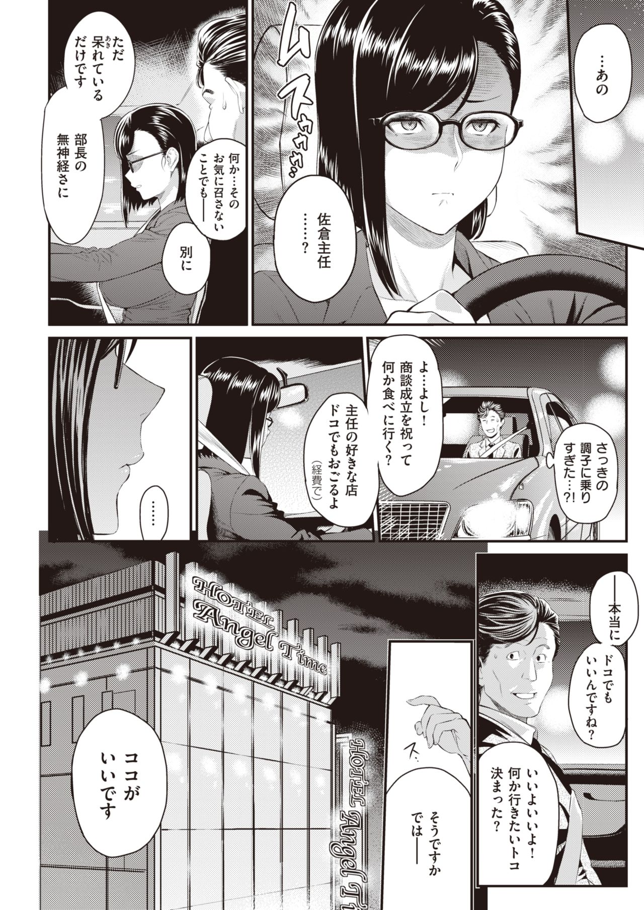 COMIC 失楽天 2020年2月号 [DL版]