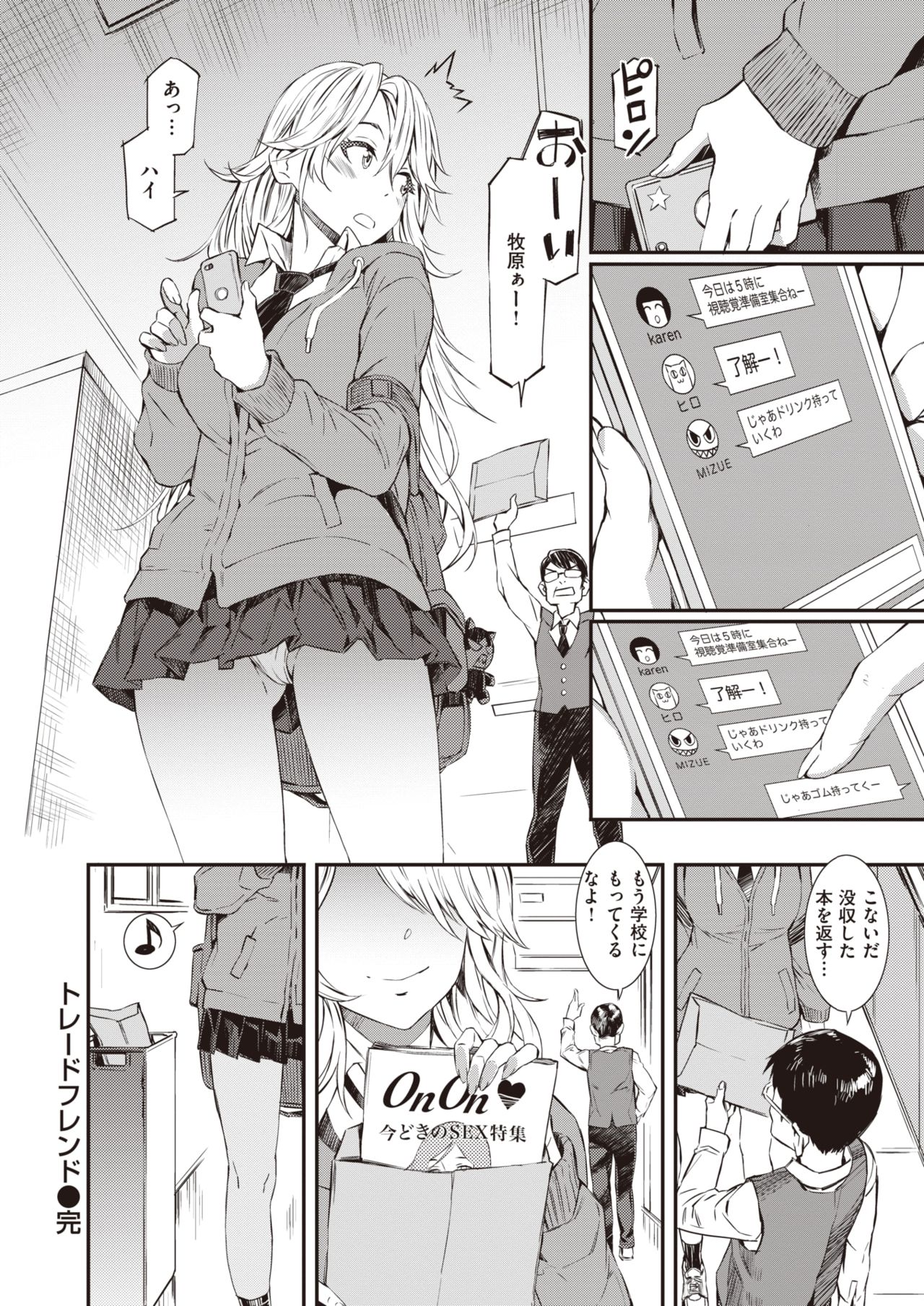 COMIC 失楽天 2020年2月号 [DL版]