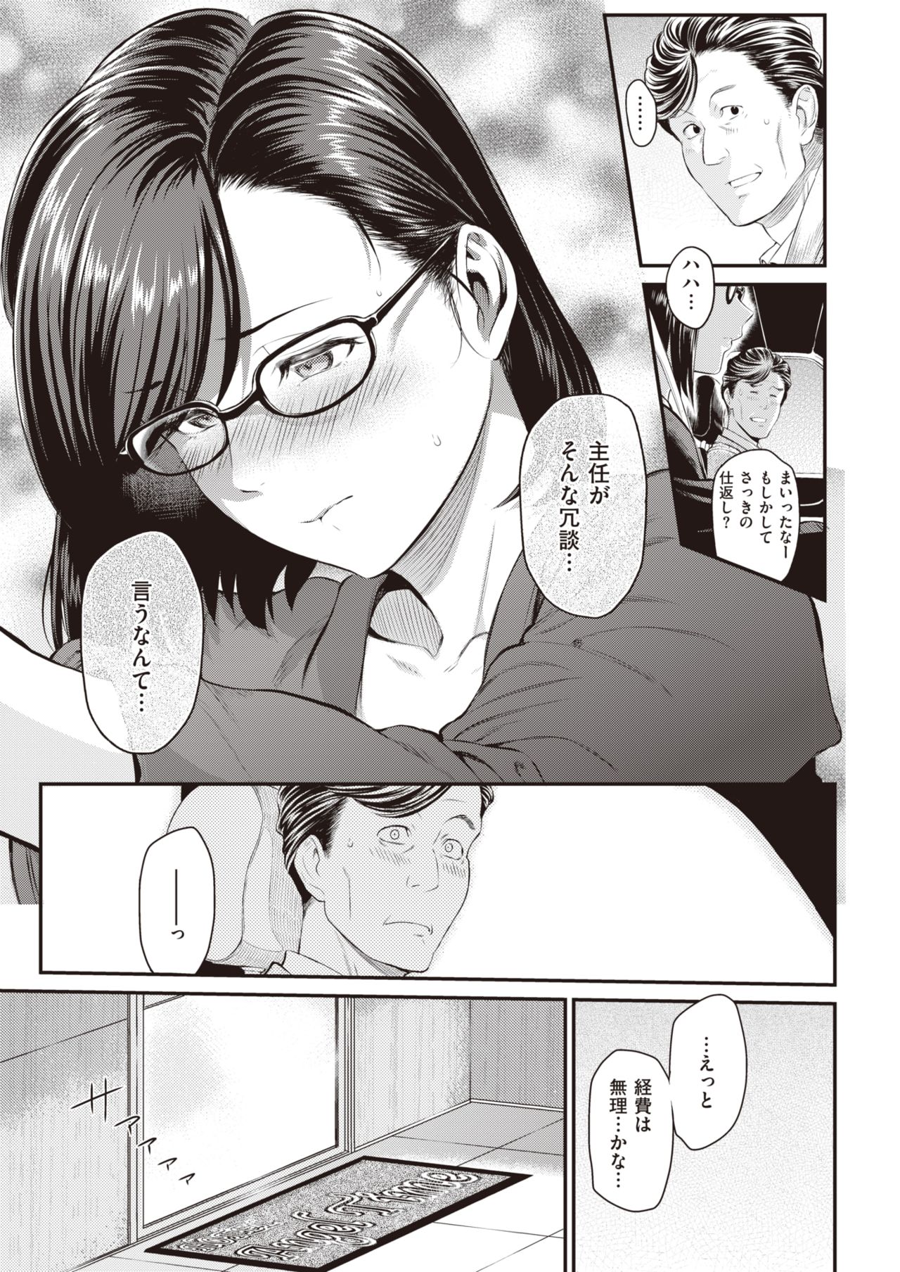 COMIC 失楽天 2020年2月号 [DL版]