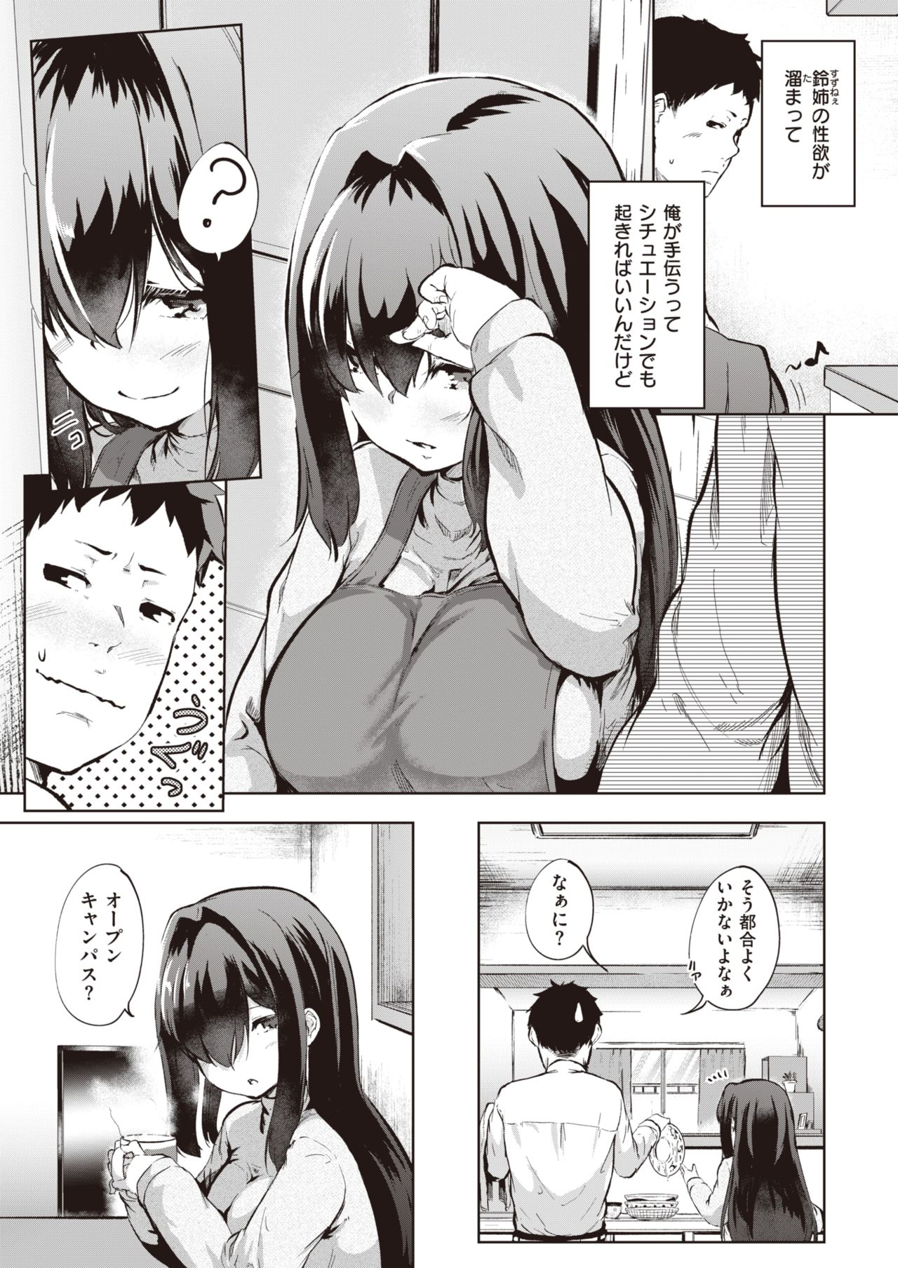 COMIC 失楽天 2020年2月号 [DL版]