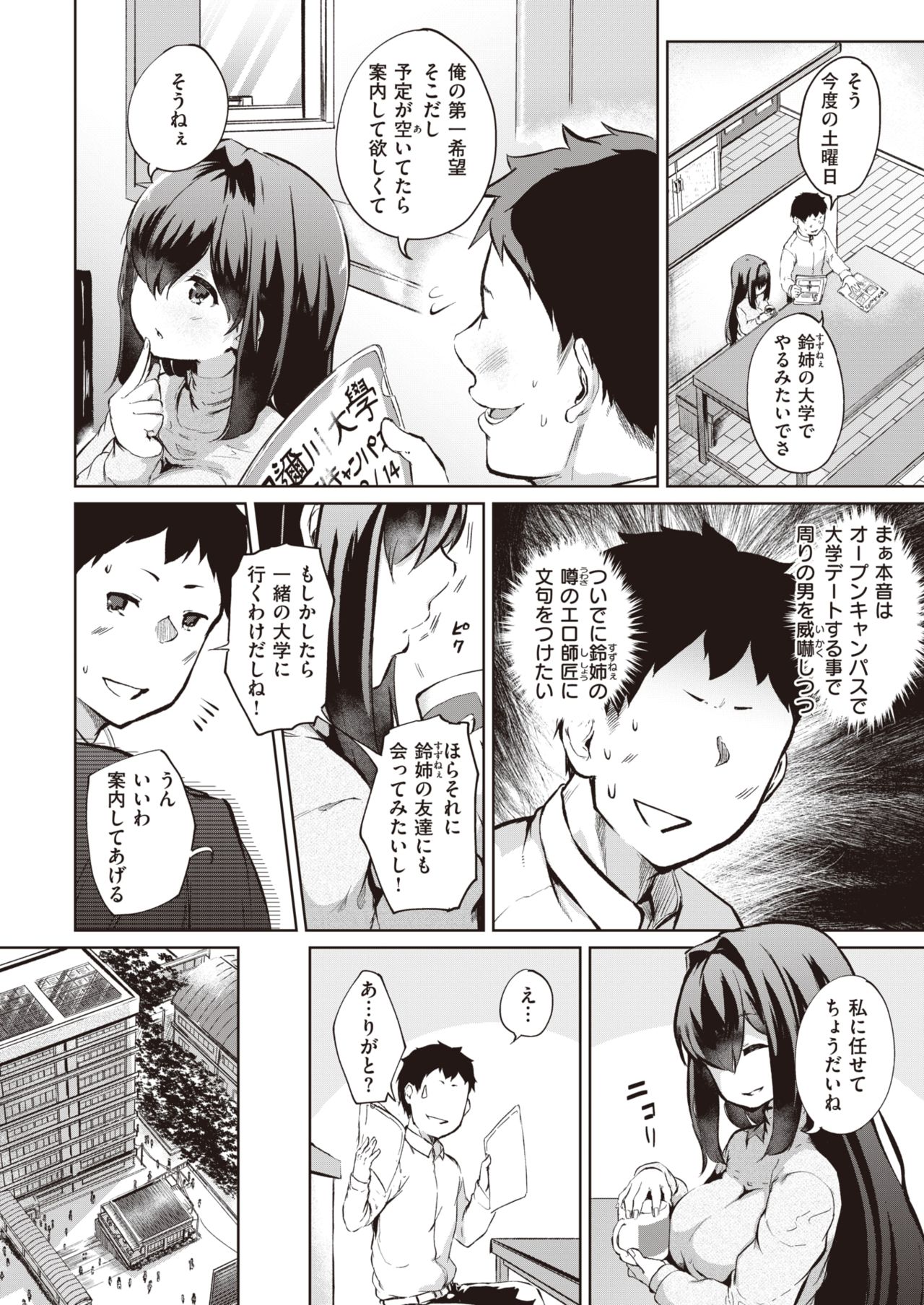 COMIC 失楽天 2020年2月号 [DL版]