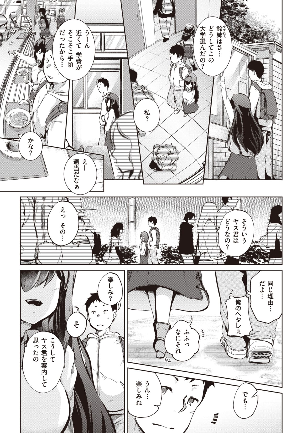 COMIC 失楽天 2020年2月号 [DL版]