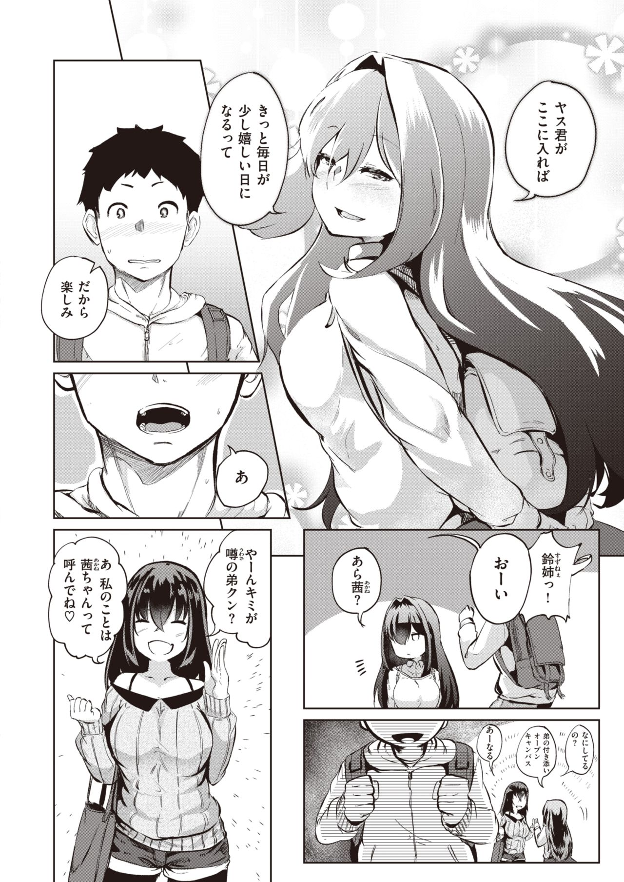 COMIC 失楽天 2020年2月号 [DL版]