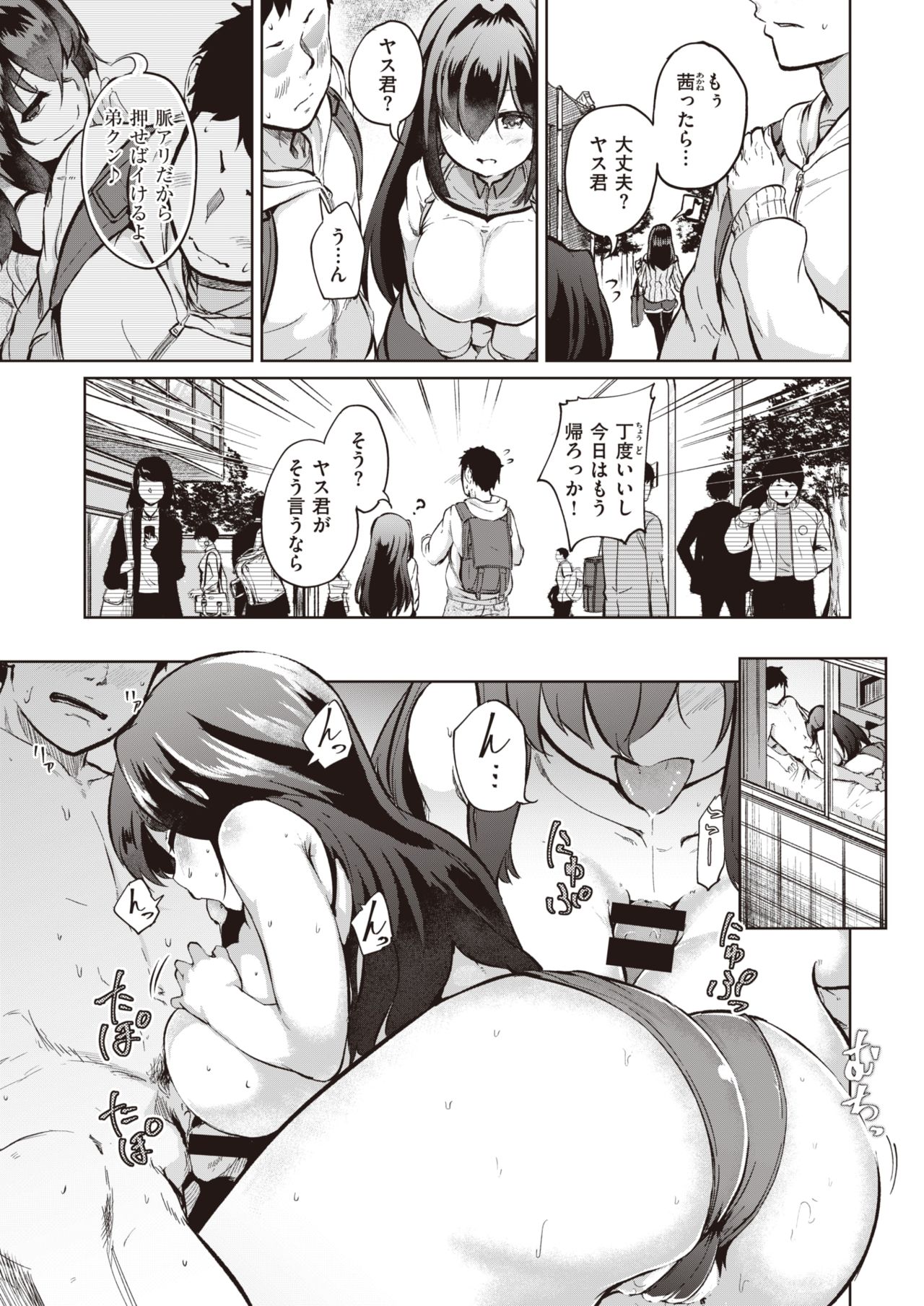 COMIC 失楽天 2020年2月号 [DL版]