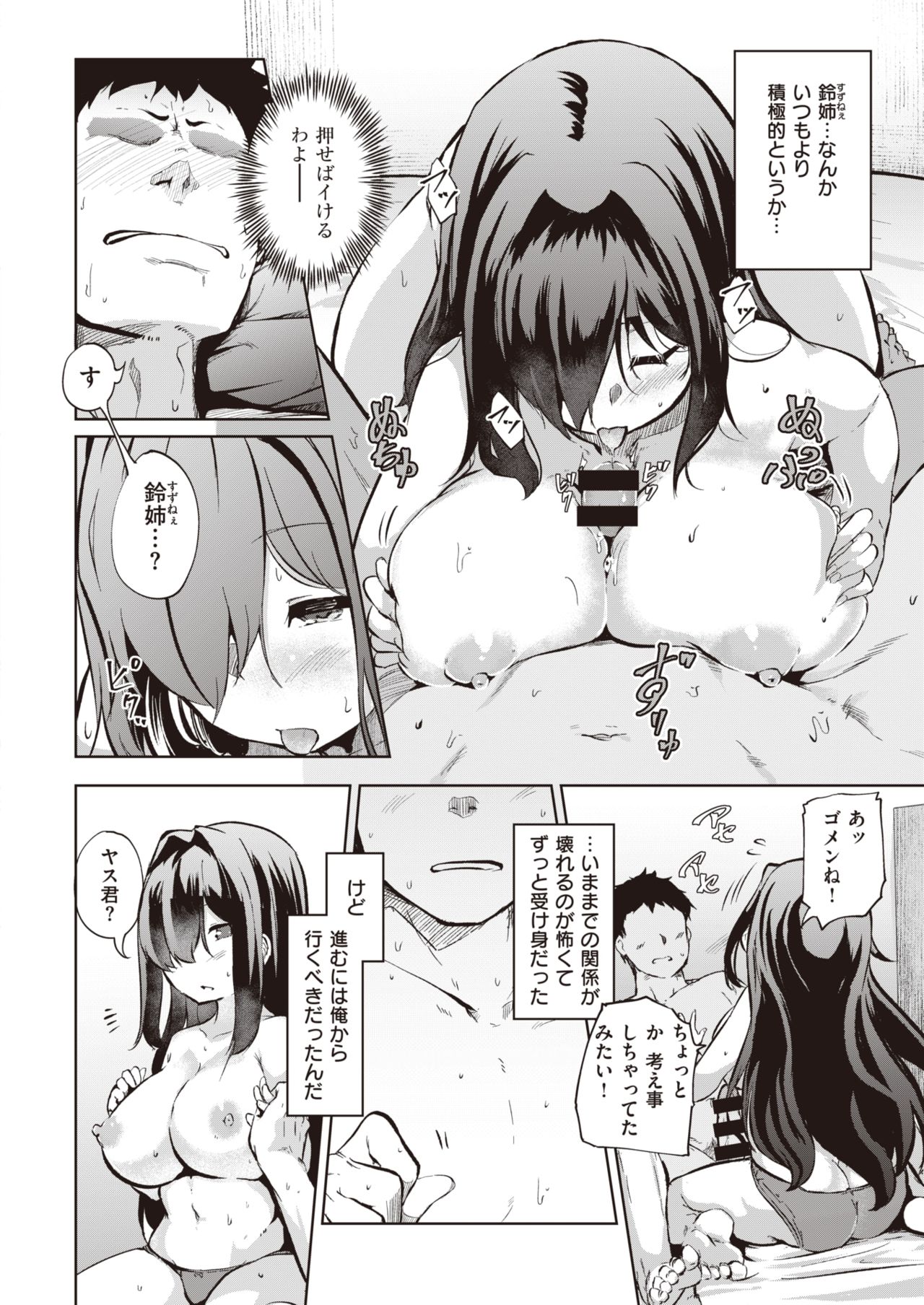 COMIC 失楽天 2020年2月号 [DL版]