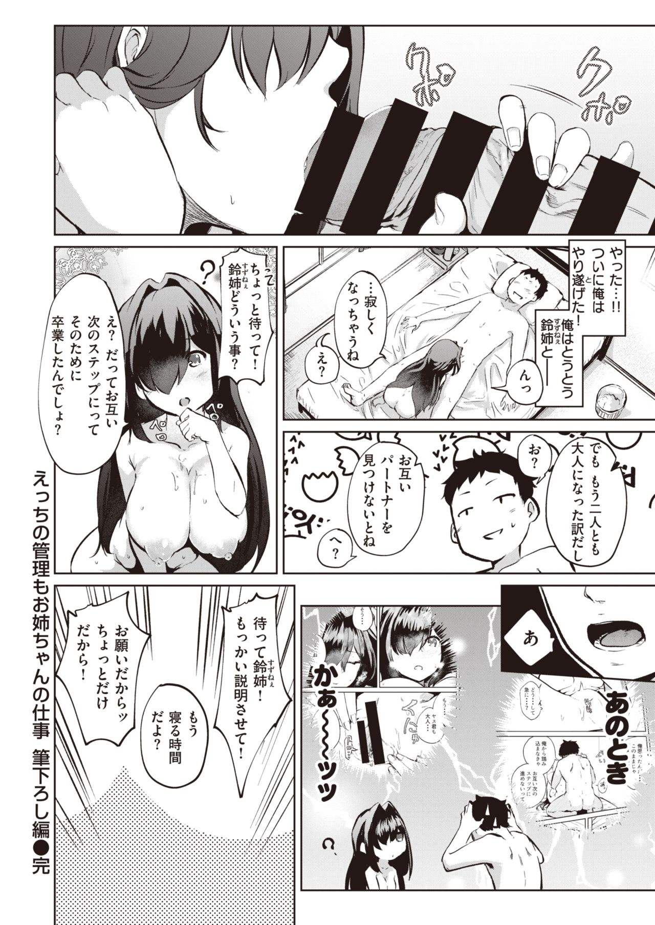 COMIC 失楽天 2020年2月号 [DL版]