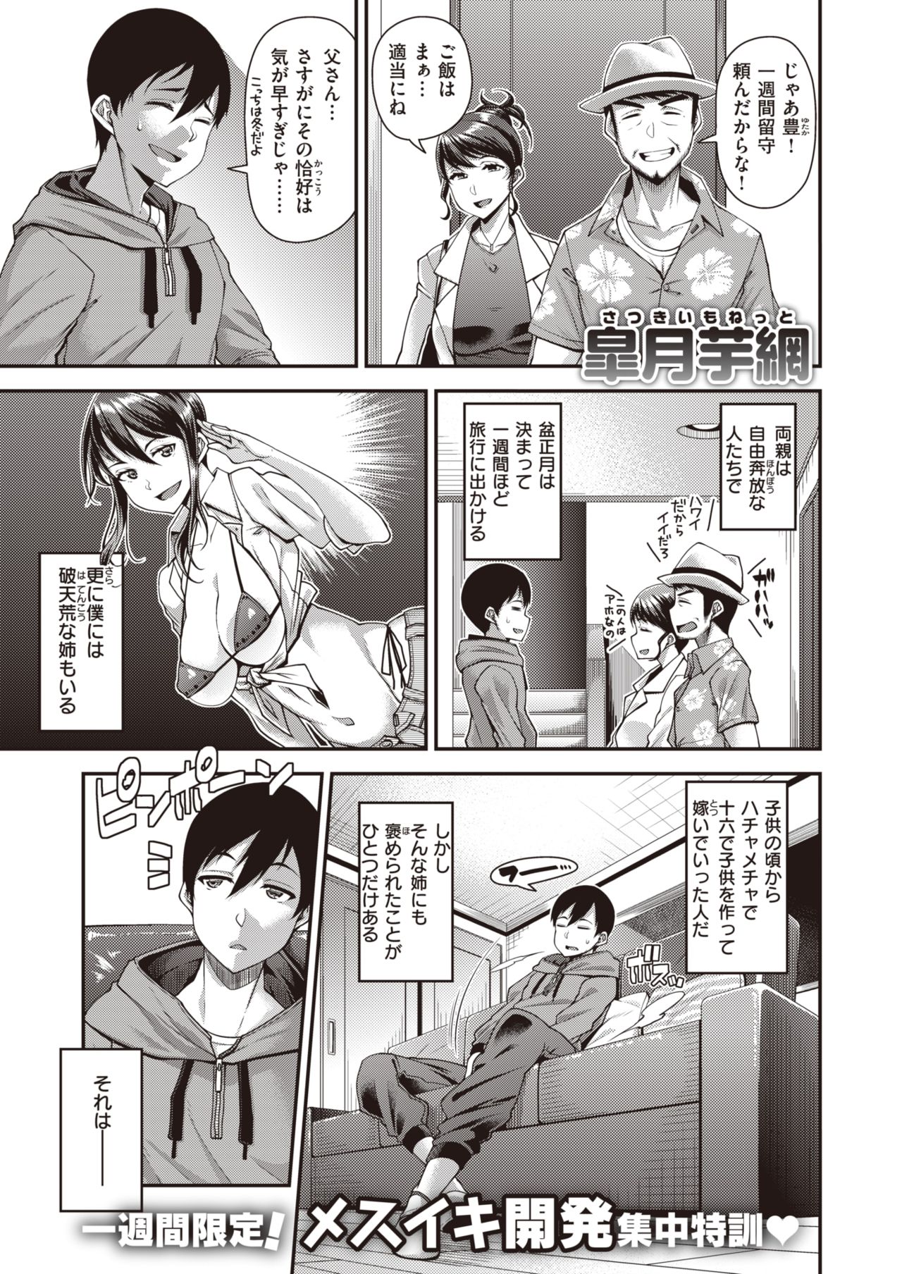 COMIC 失楽天 2020年2月号 [DL版]