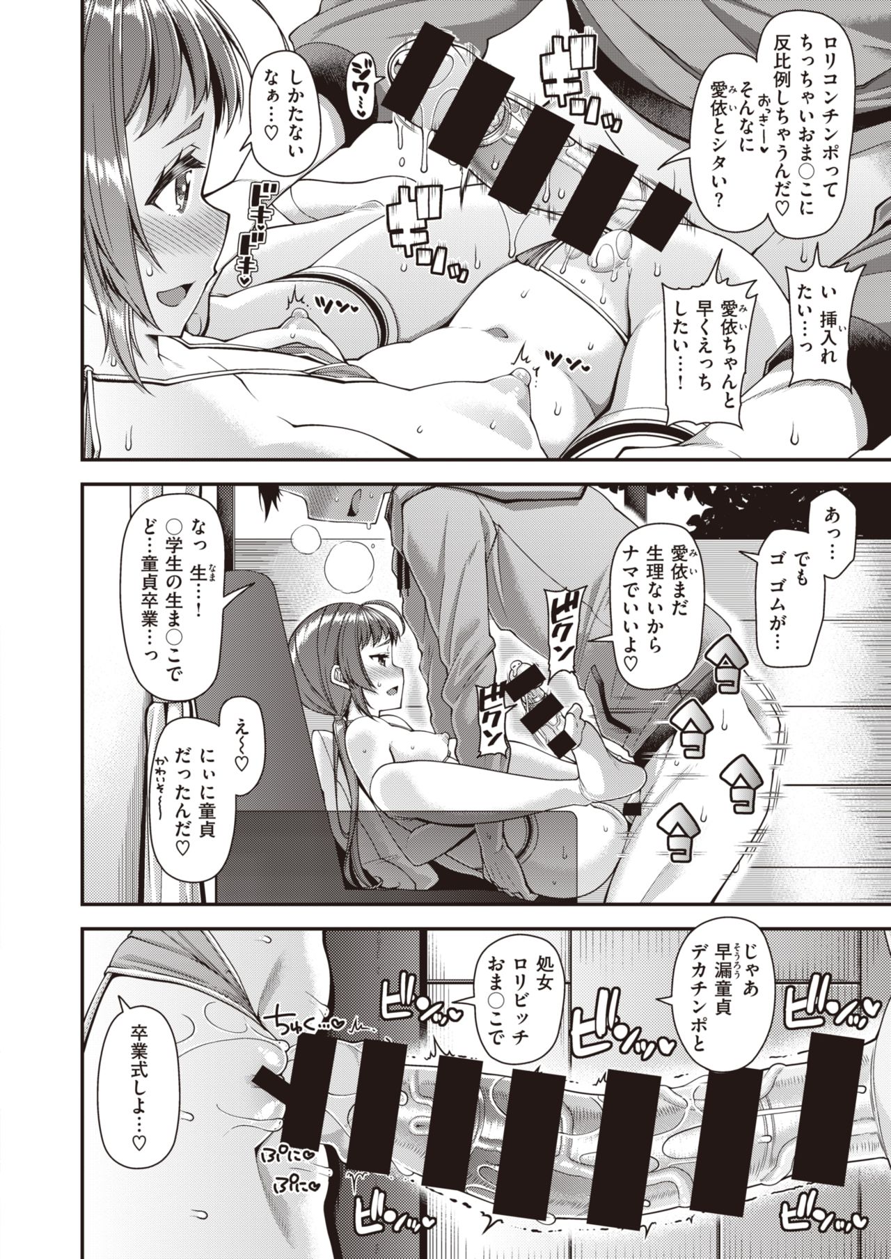 COMIC 失楽天 2020年2月号 [DL版]