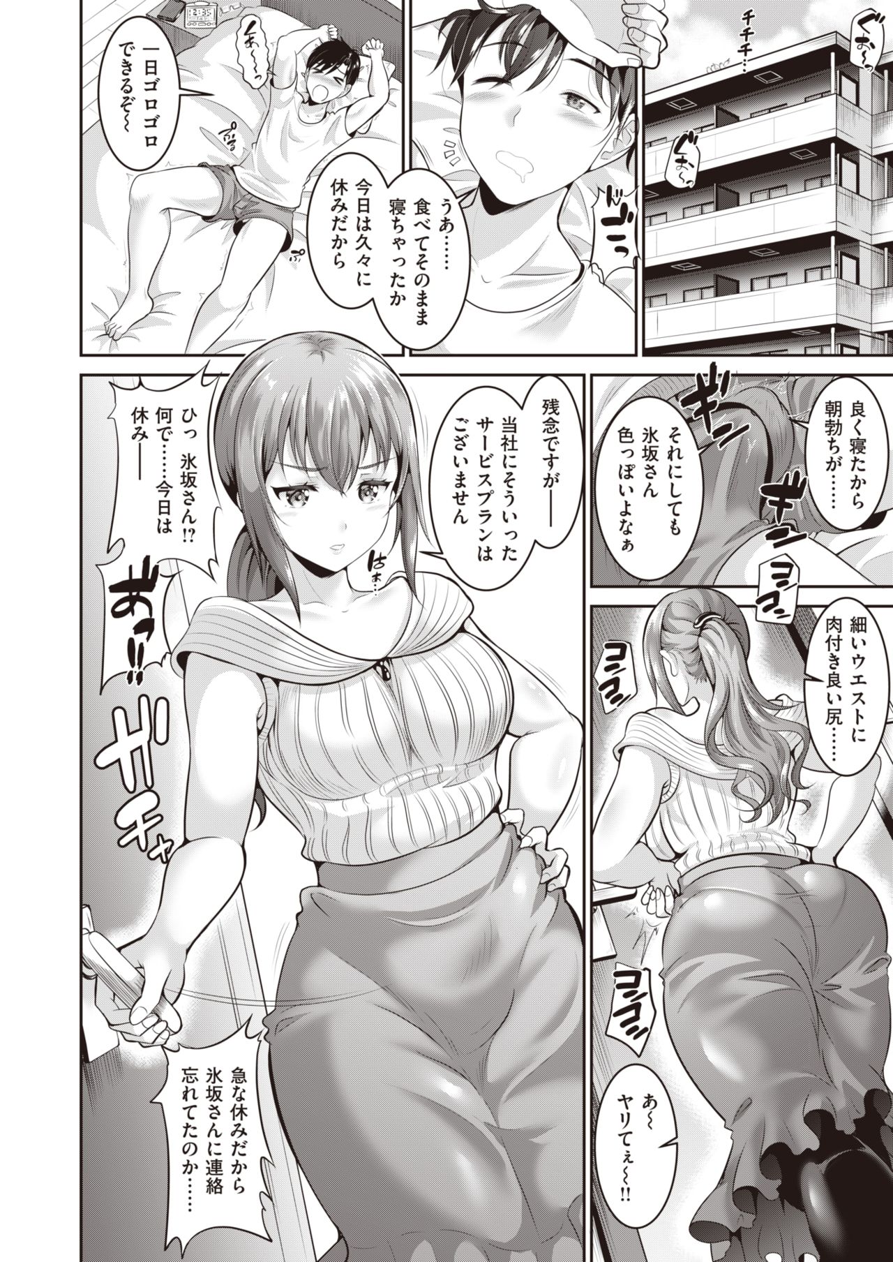 COMIC 失楽天 2020年2月号 [DL版]