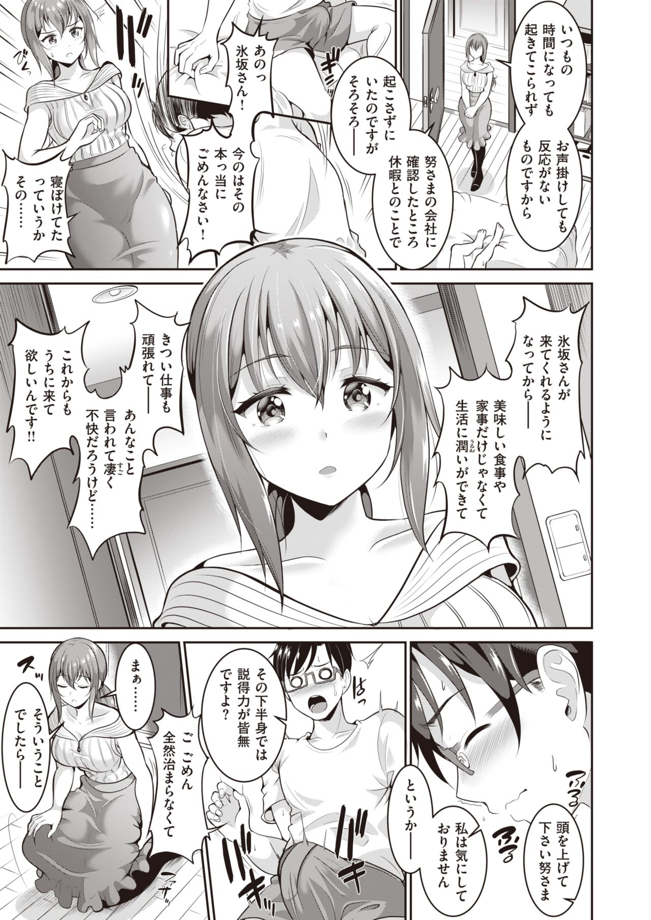 COMIC 失楽天 2020年2月号 [DL版]