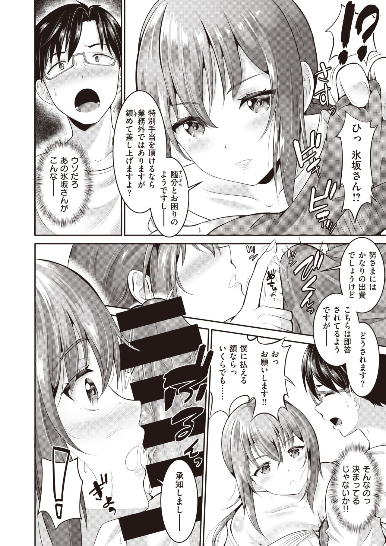 COMIC 失楽天 2020年2月号 [DL版]