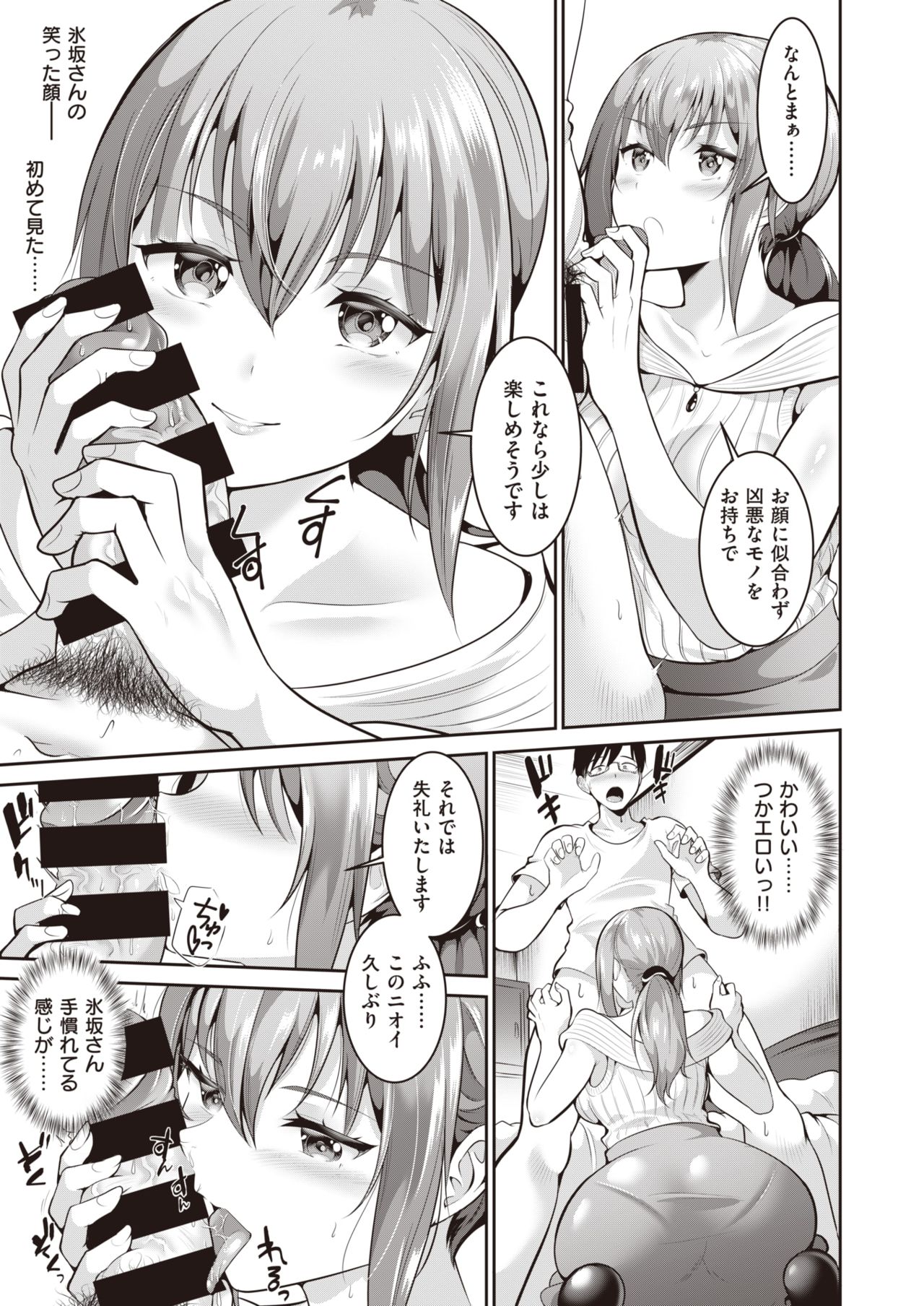 COMIC 失楽天 2020年2月号 [DL版]