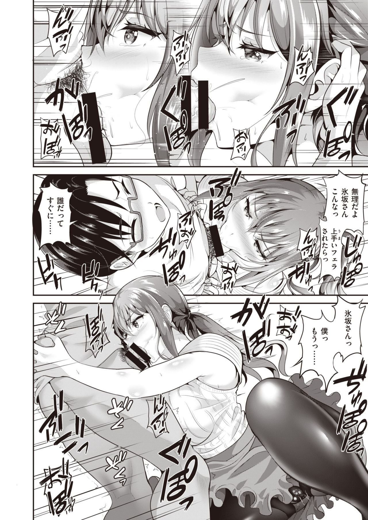 COMIC 失楽天 2020年2月号 [DL版]