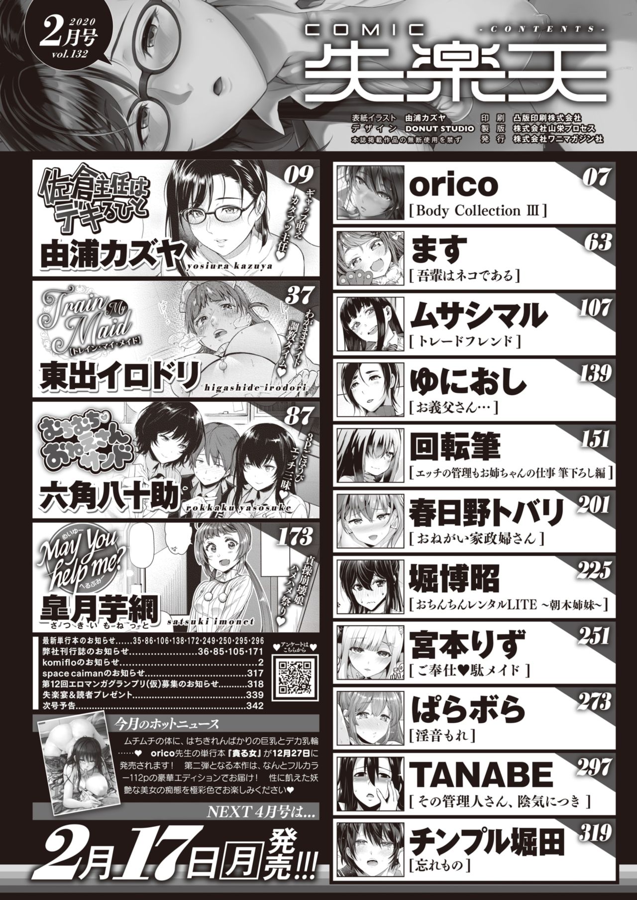 COMIC 失楽天 2020年2月号 [DL版]