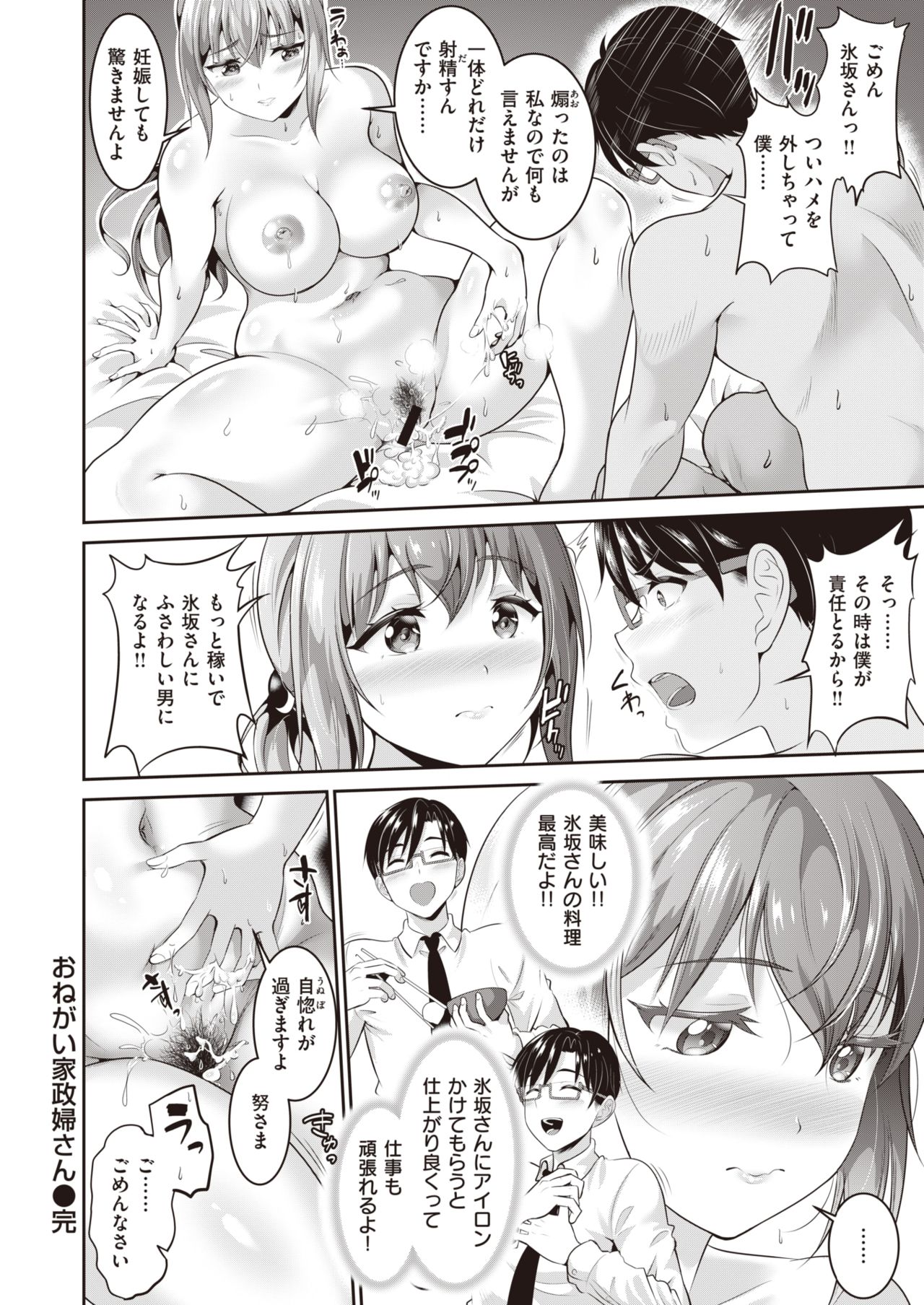 COMIC 失楽天 2020年2月号 [DL版]