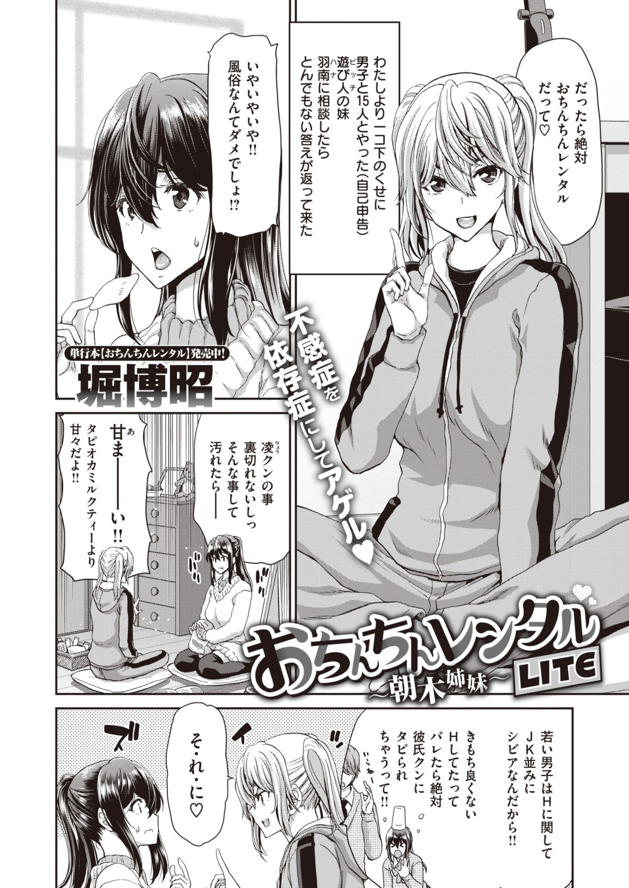 COMIC 失楽天 2020年2月号 [DL版]