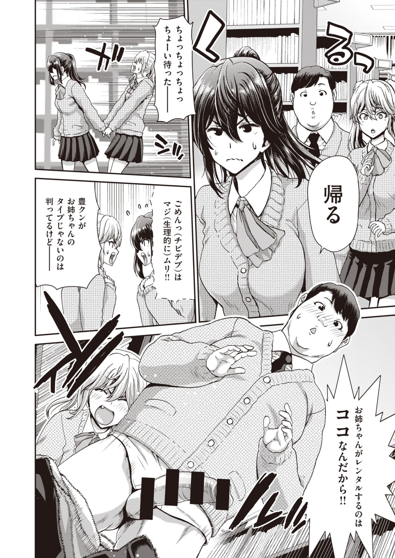 COMIC 失楽天 2020年2月号 [DL版]