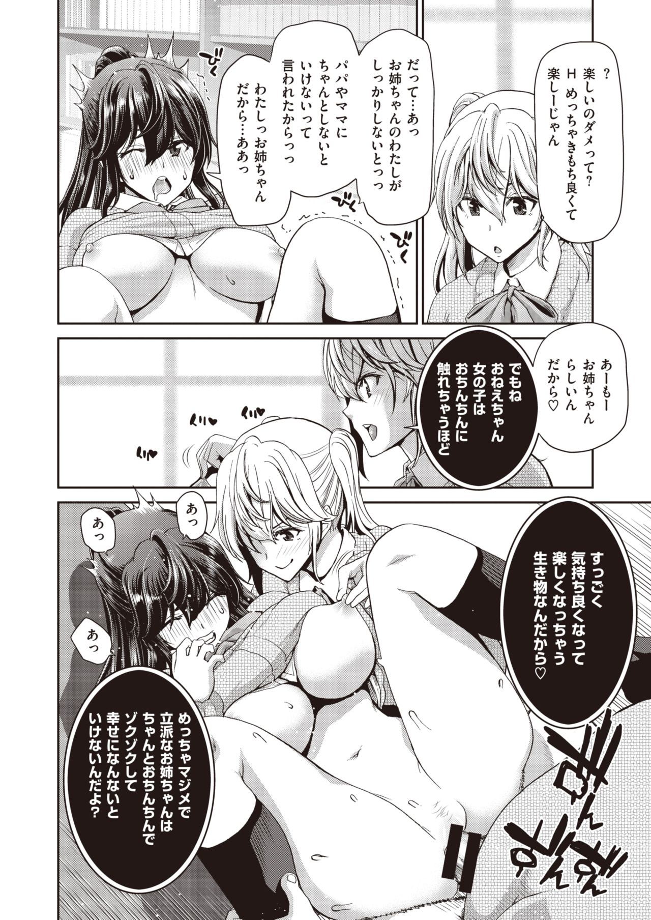 COMIC 失楽天 2020年2月号 [DL版]