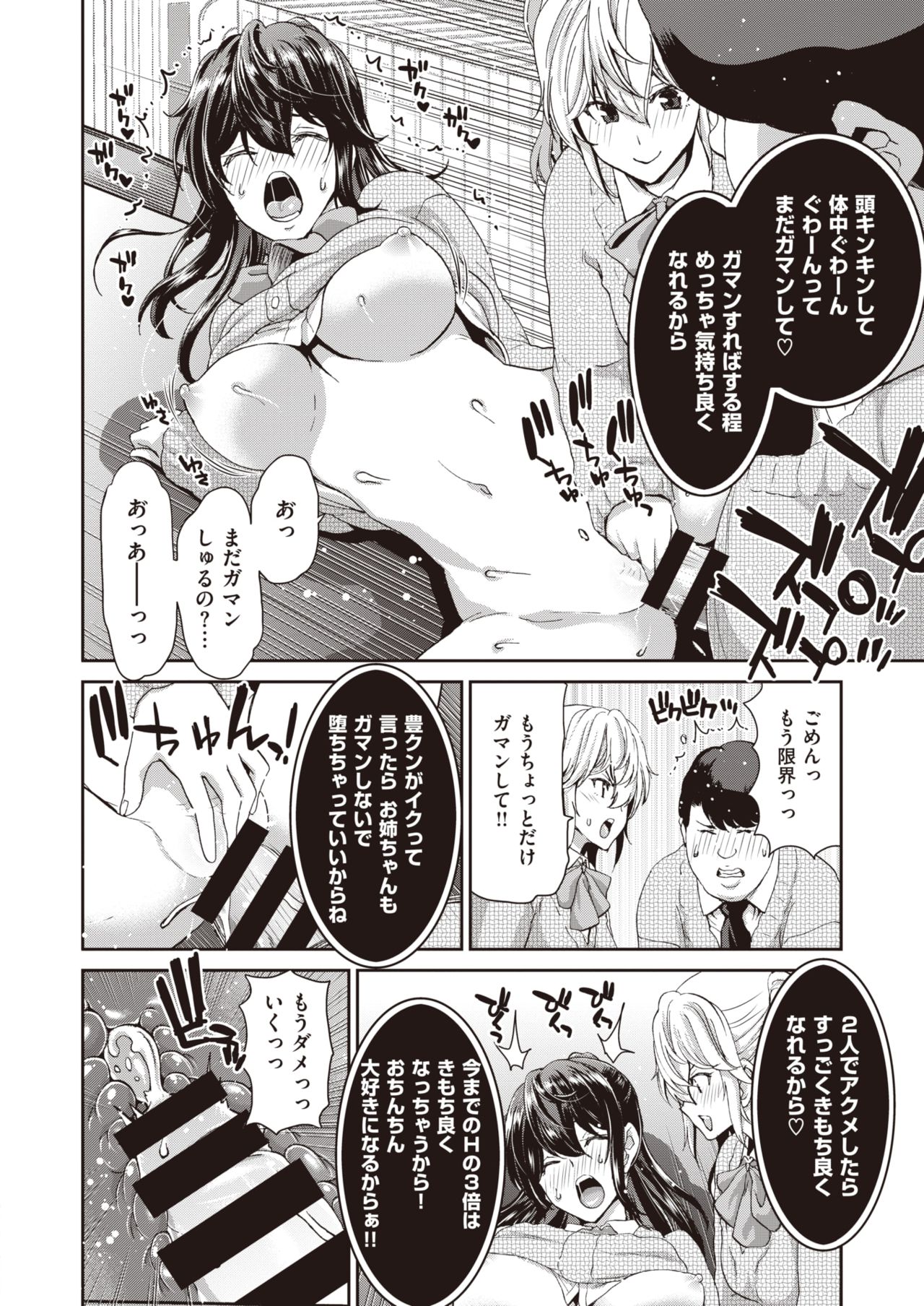 COMIC 失楽天 2020年2月号 [DL版]