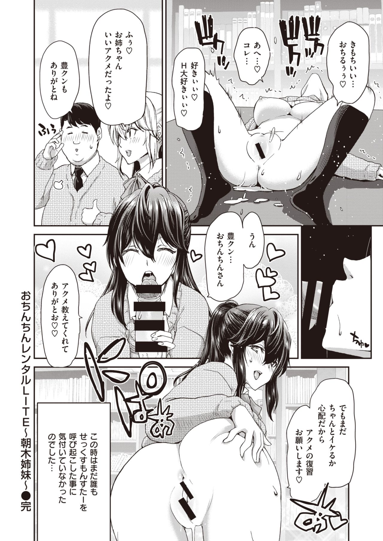 COMIC 失楽天 2020年2月号 [DL版]