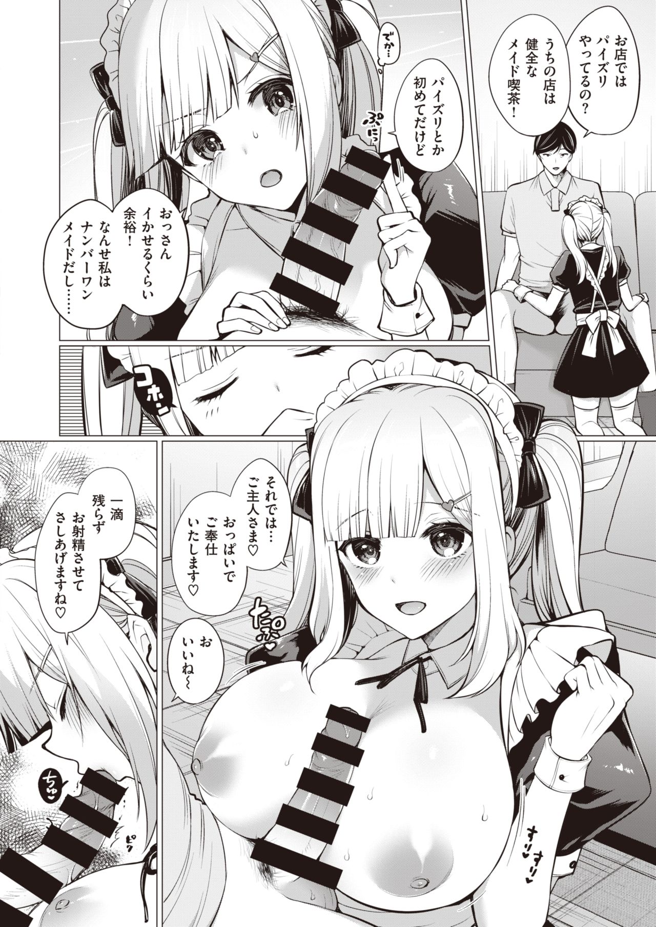 COMIC 失楽天 2020年2月号 [DL版]