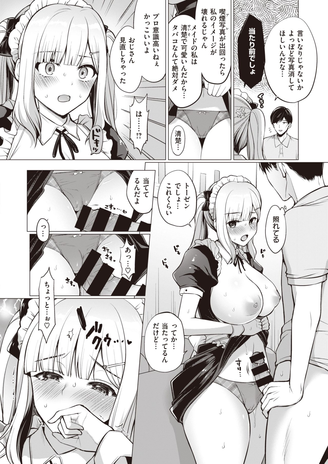 COMIC 失楽天 2020年2月号 [DL版]