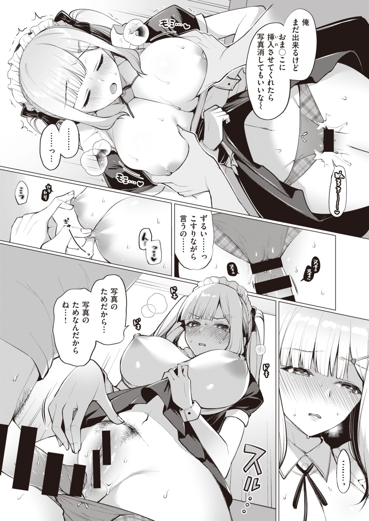 COMIC 失楽天 2020年2月号 [DL版]