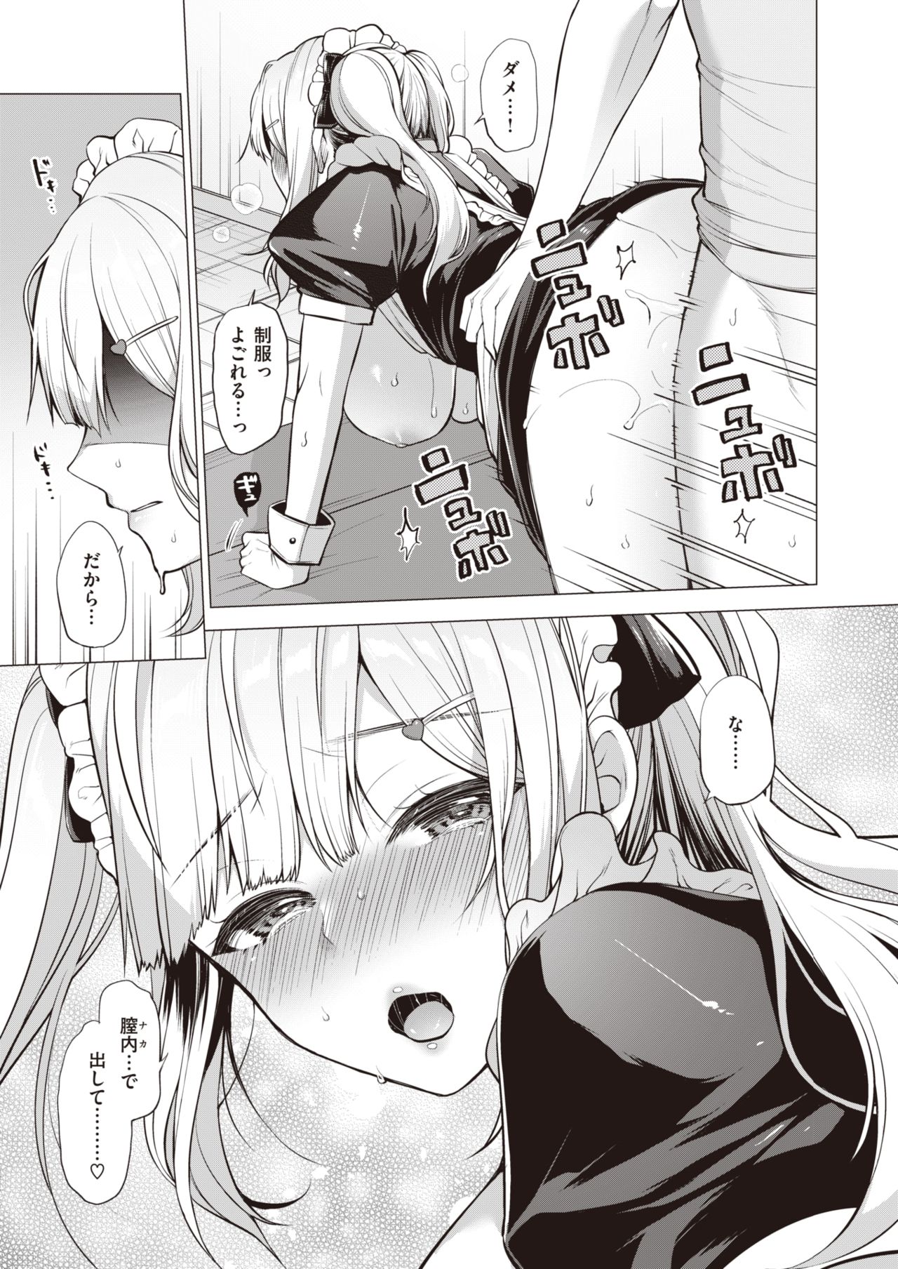 COMIC 失楽天 2020年2月号 [DL版]