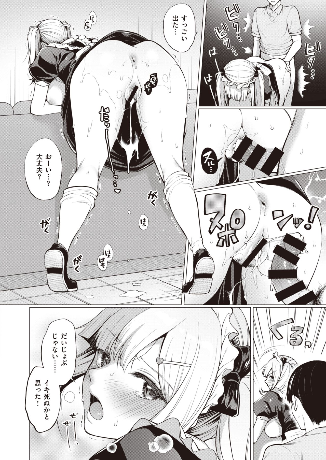 COMIC 失楽天 2020年2月号 [DL版]