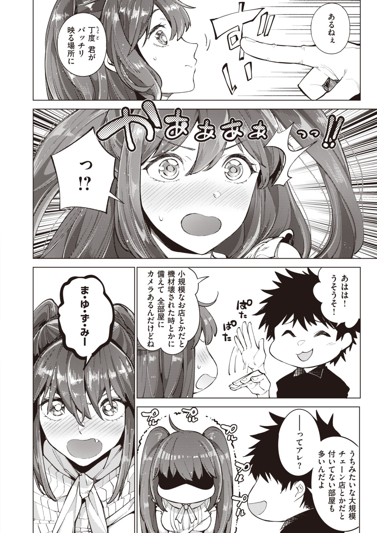 COMIC 失楽天 2020年2月号 [DL版]