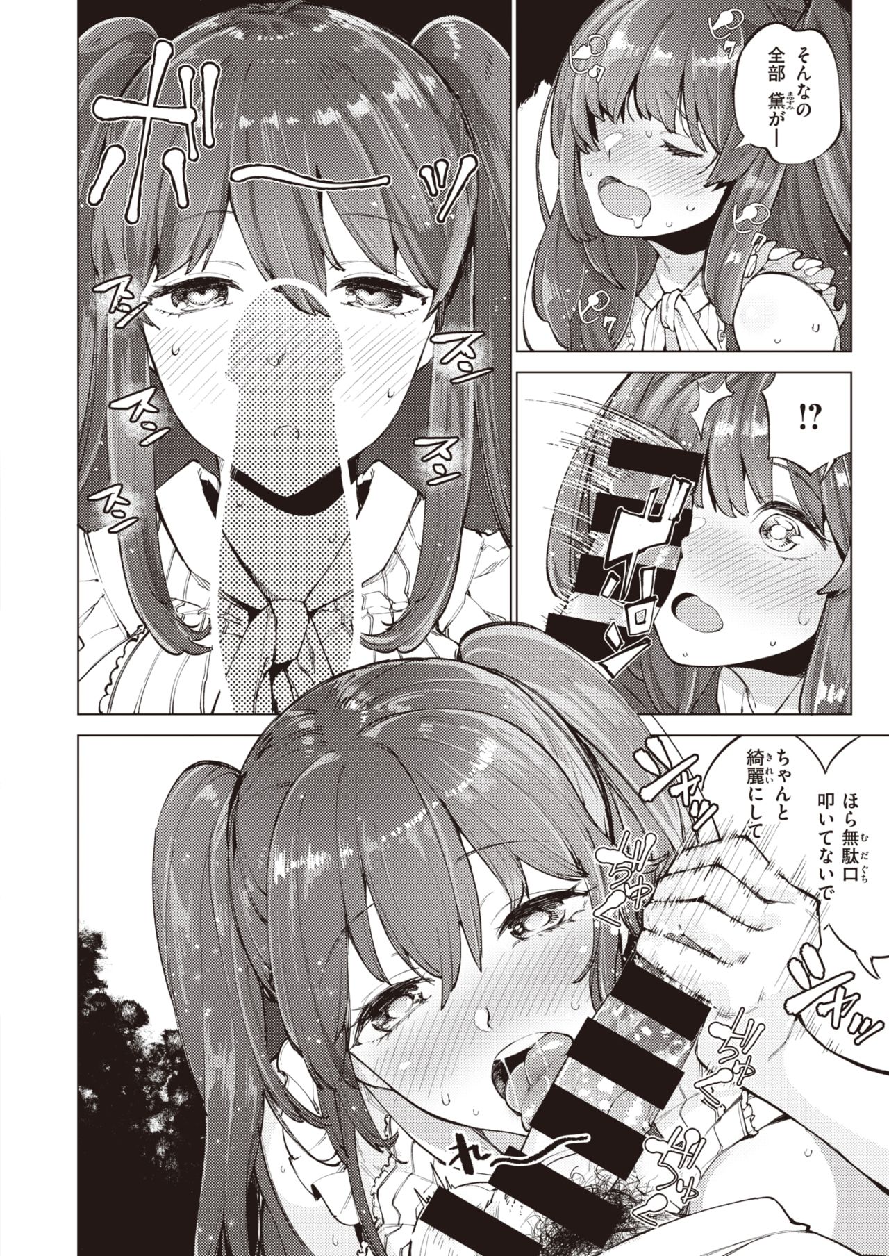 COMIC 失楽天 2020年2月号 [DL版]