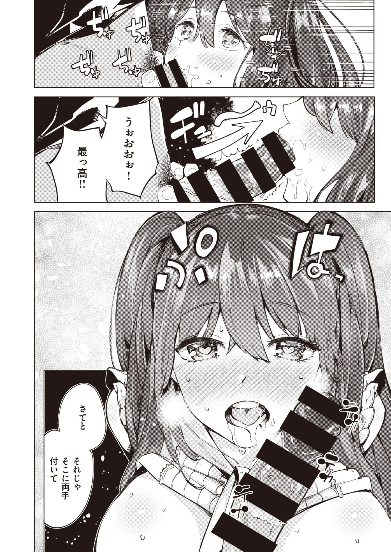 COMIC 失楽天 2020年2月号 [DL版]