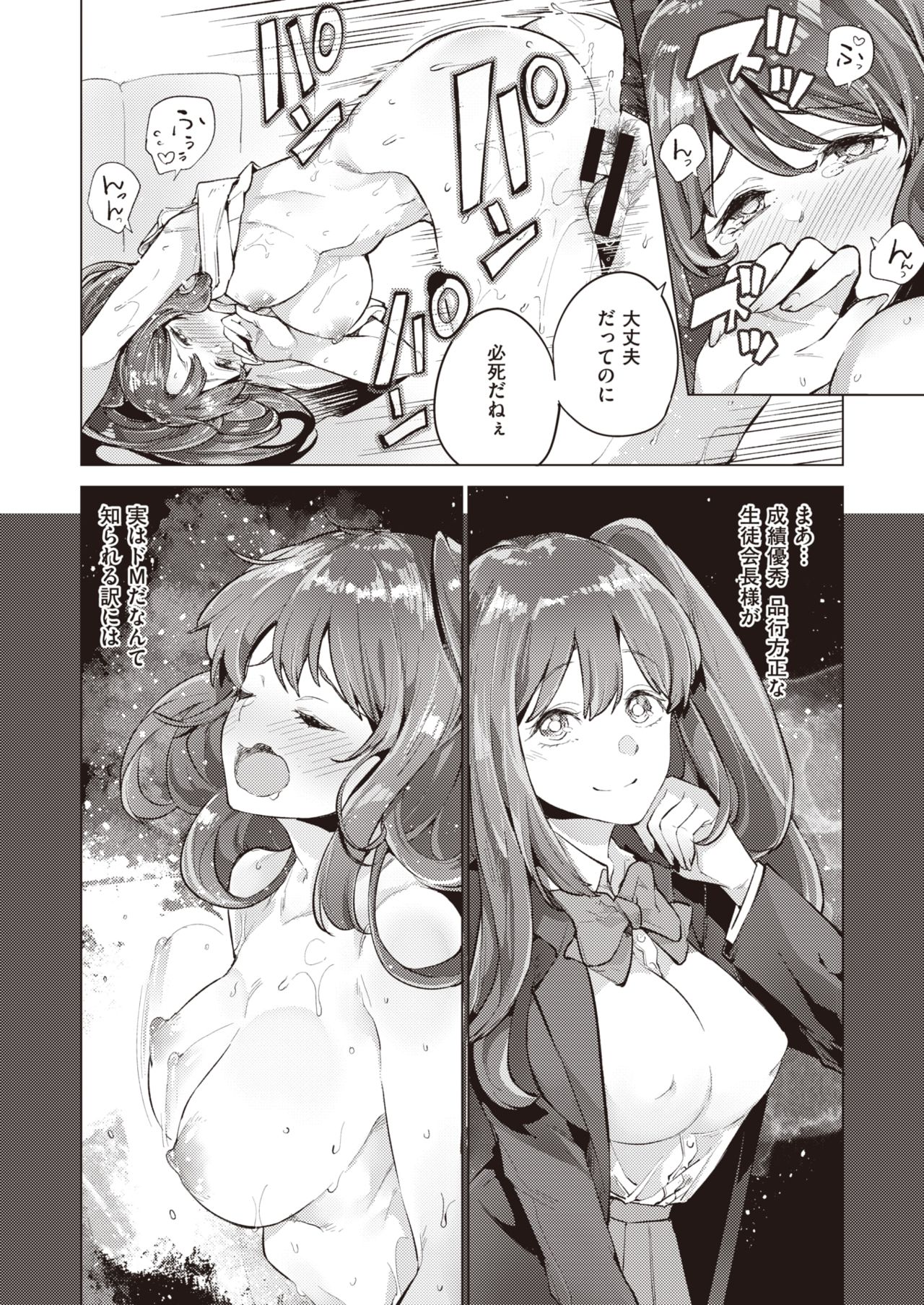 COMIC 失楽天 2020年2月号 [DL版]