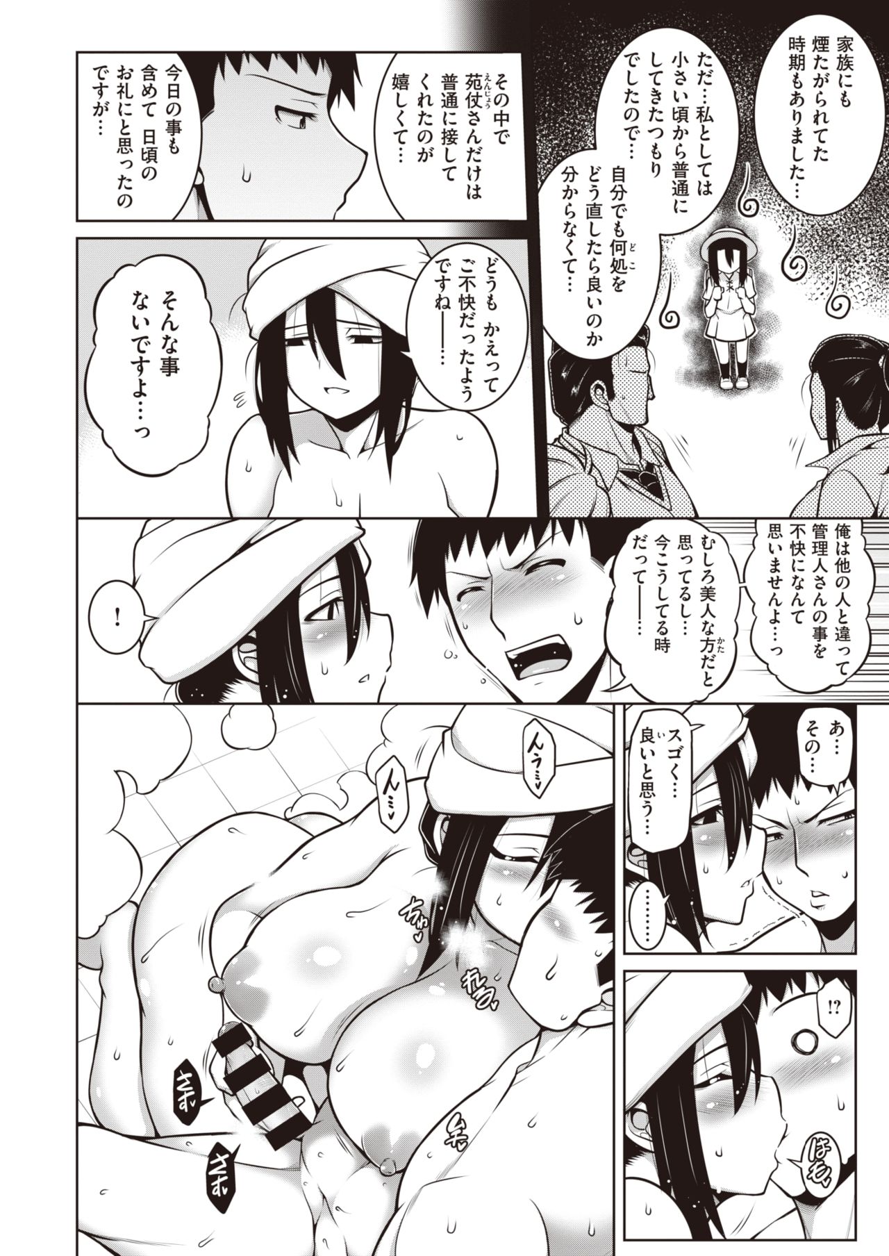 COMIC 失楽天 2020年2月号 [DL版]