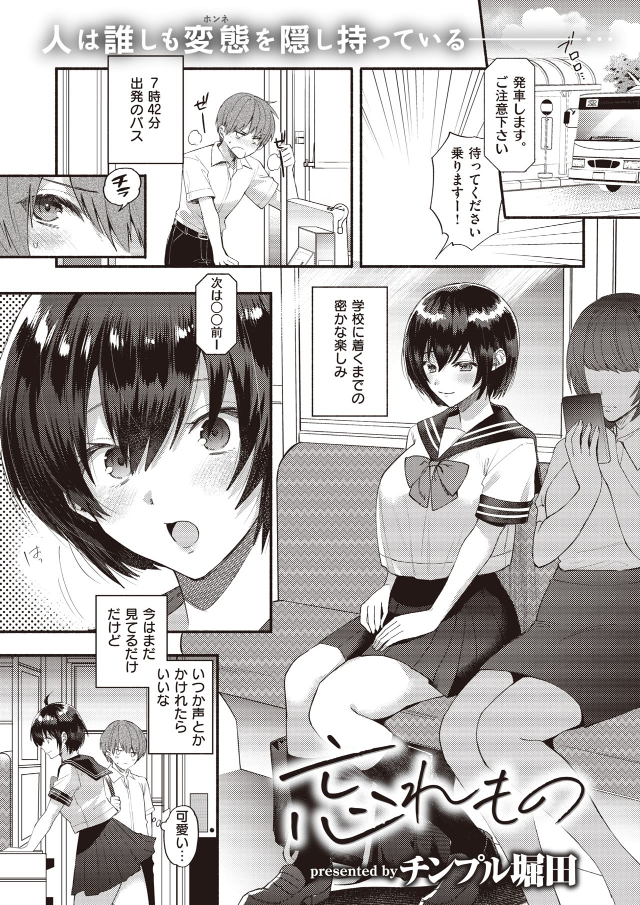 COMIC 失楽天 2020年2月号 [DL版]