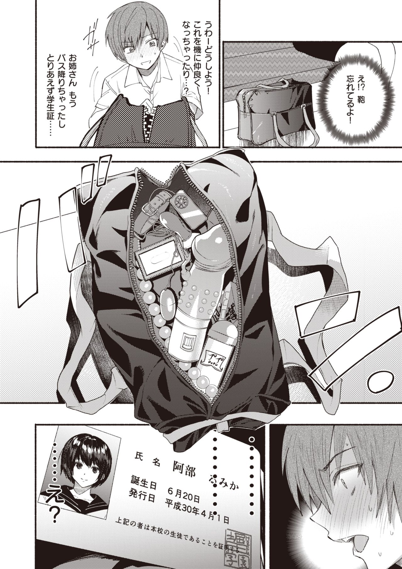 COMIC 失楽天 2020年2月号 [DL版]